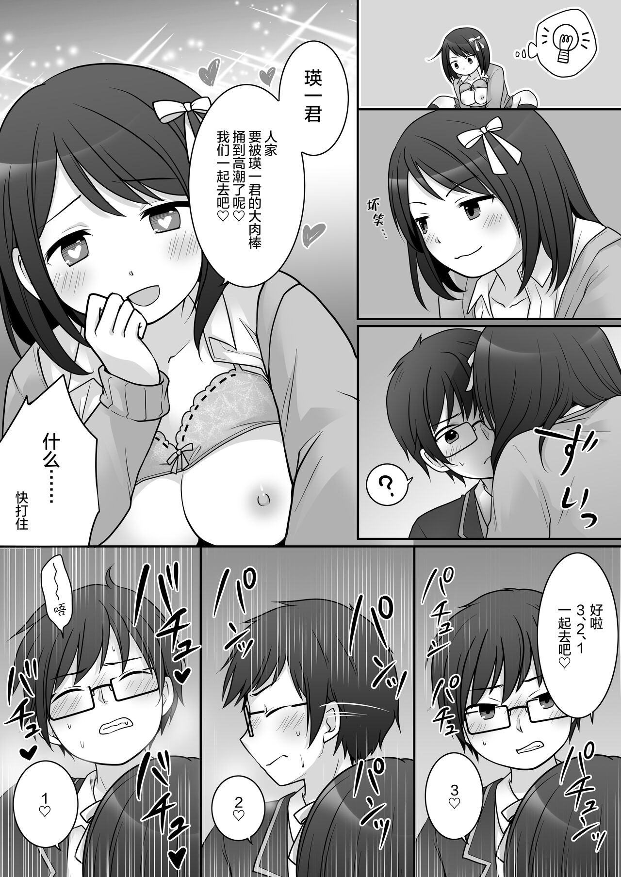 [TSF Mousou Chikusekijo (Kuratsuka Riko)] Furyou in Kanojo ~Boku no Kanojo no Karada wa Furyou Otoko (Aitsu) ni Nottoraremashita.~ [Chinese] [四等两足牲口个人汉化] image number 22