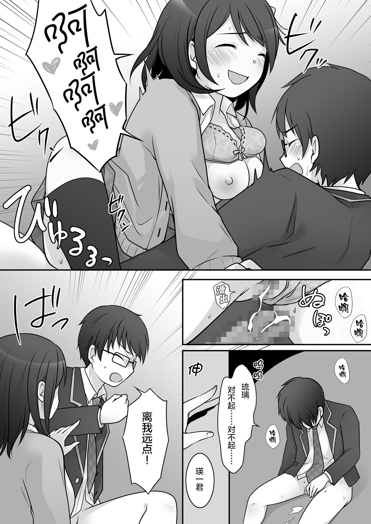 [TSF Mousou Chikusekijo (Kuratsuka Riko)] Furyou in Kanojo ~Boku no Kanojo no Karada wa Furyou Otoko (Aitsu) ni Nottoraremashita.~ [Chinese] [四等两足牲口个人汉化] image number 23