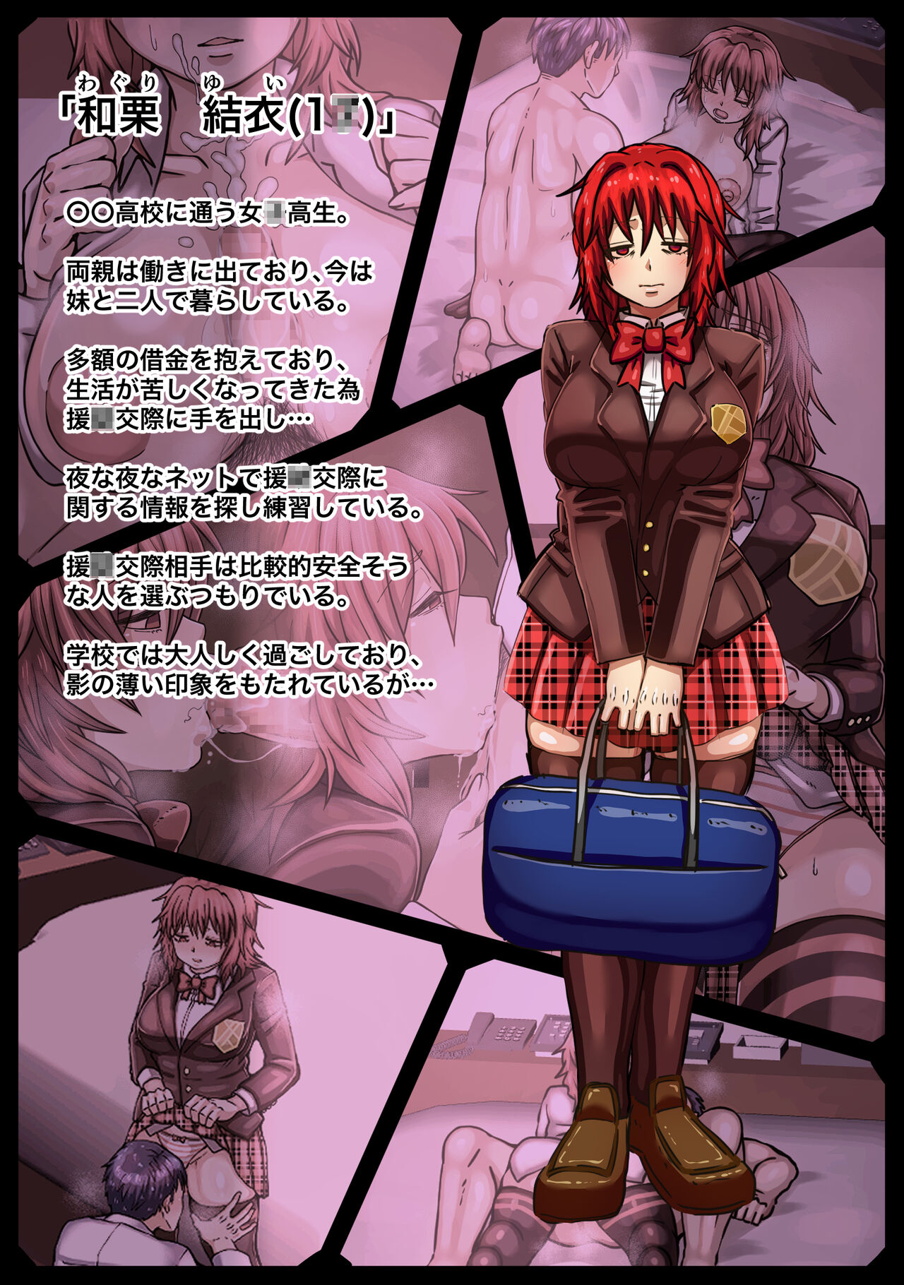 [海鮮堂] 援交していると噂の娘を抱いたら独占欲が湧いた話 图片编号 2