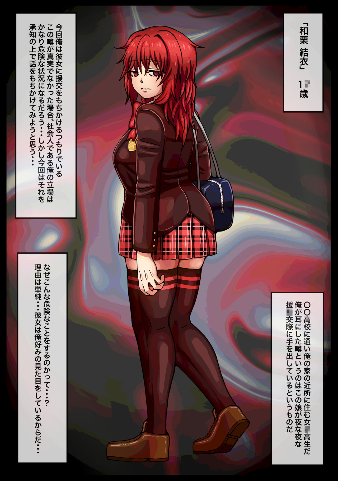 [海鮮堂] 援交していると噂の娘を抱いたら独占欲が湧いた話 图片编号 5