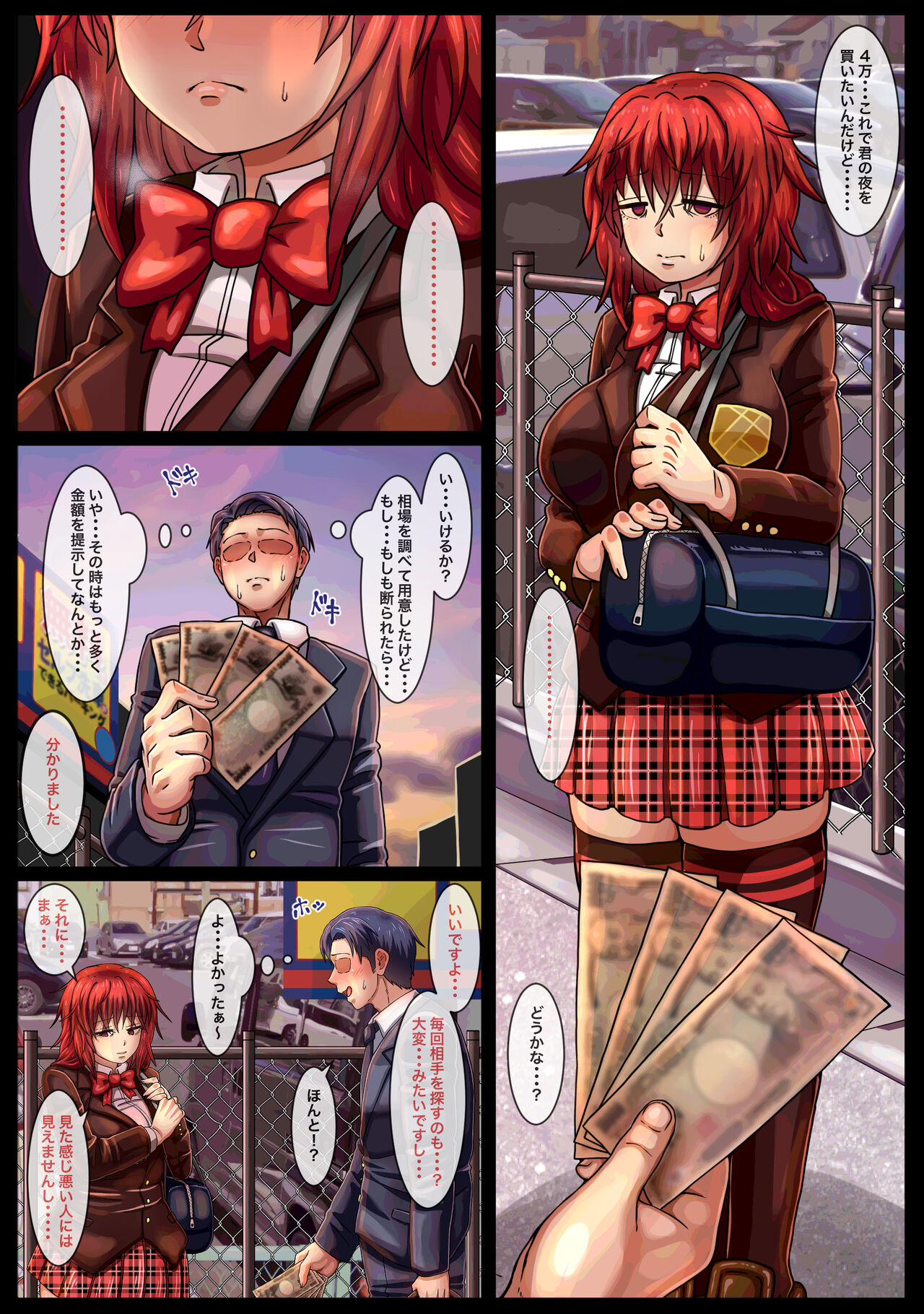 [海鮮堂] 援交していると噂の娘を抱いたら独占欲が湧いた話 图片编号 7