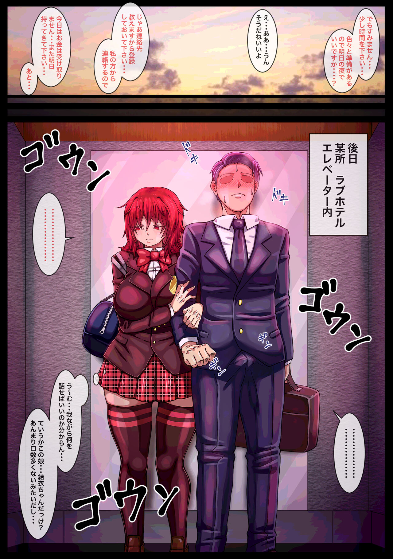 [海鮮堂] 援交していると噂の娘を抱いたら独占欲が湧いた話 图片编号 8