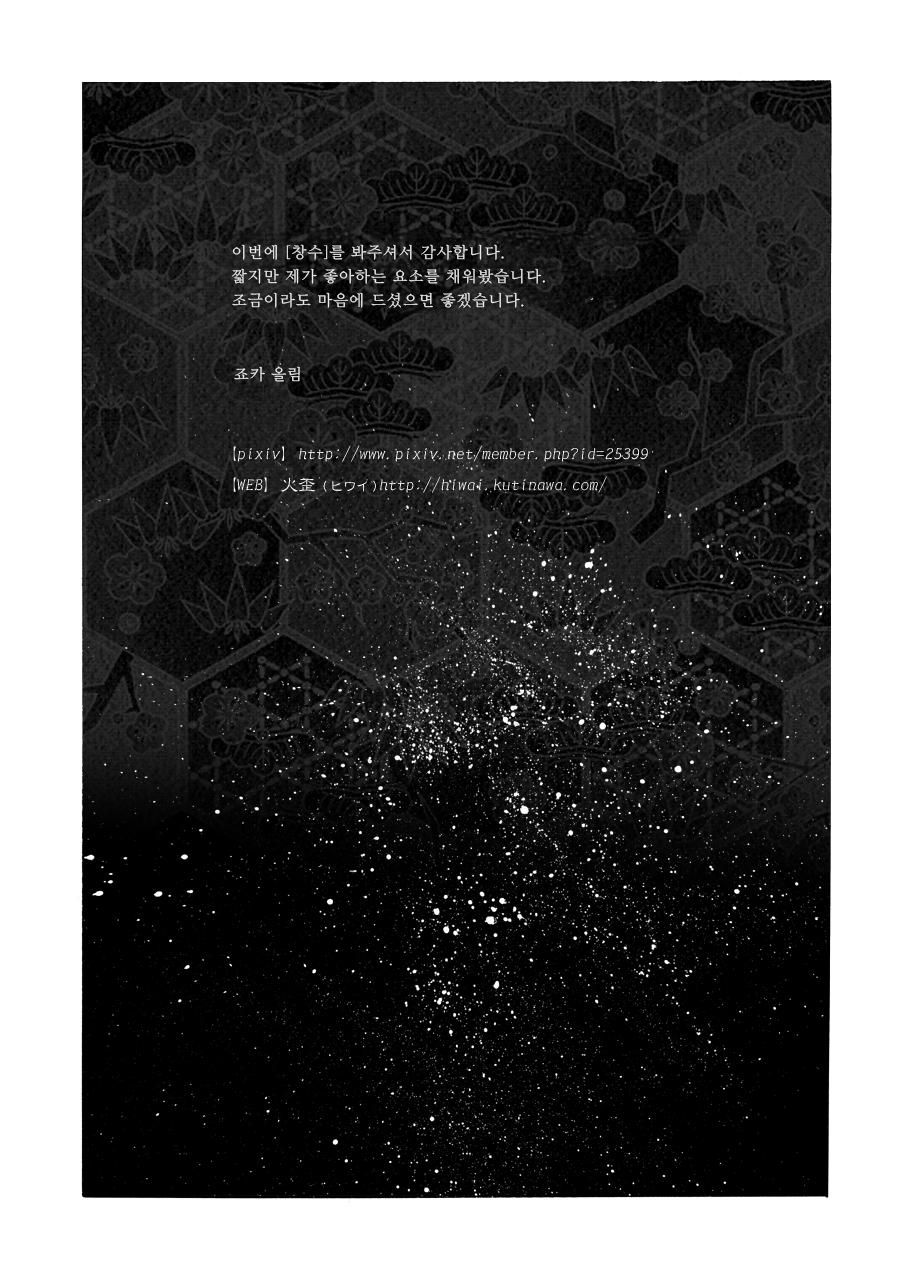 [Jyoka] Shoujuu | 창수 [Korean][하얀여우] image number 2