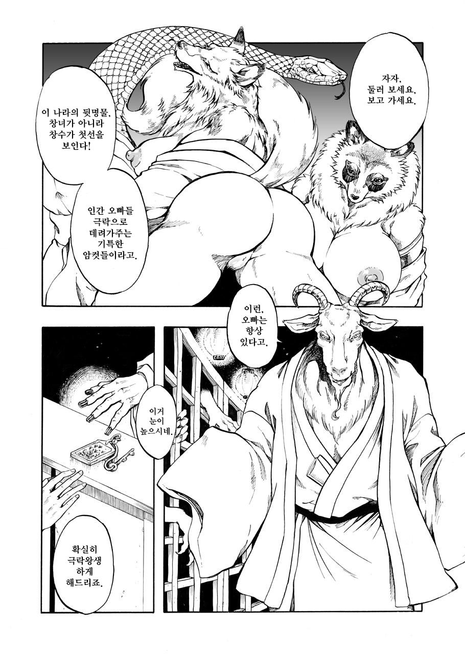 [Jyoka] Shoujuu | 창수 [Korean][하얀여우] image number 3