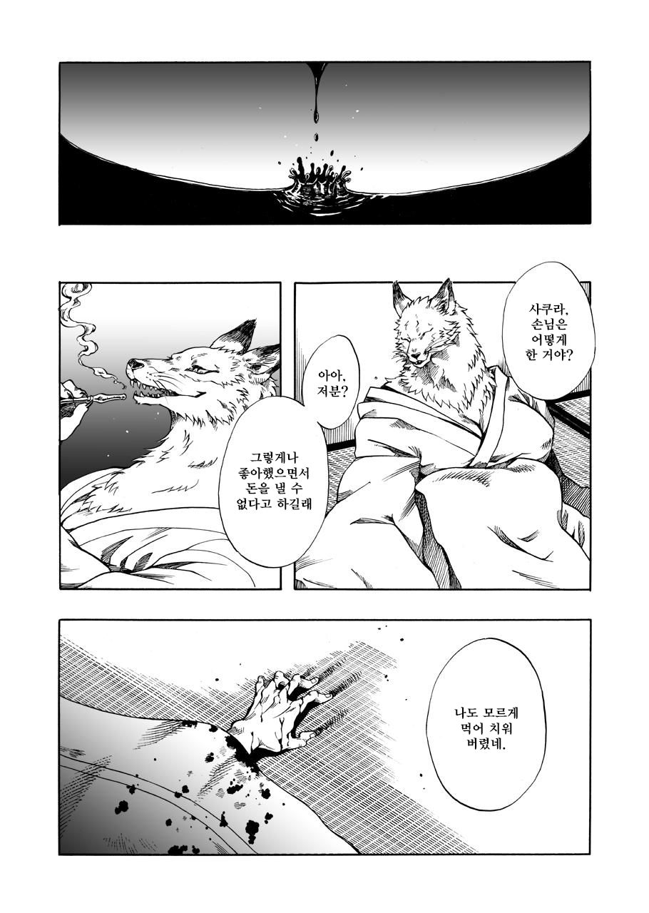 [Jyoka] Shoujuu | 창수 [Korean][하얀여우] image number 8