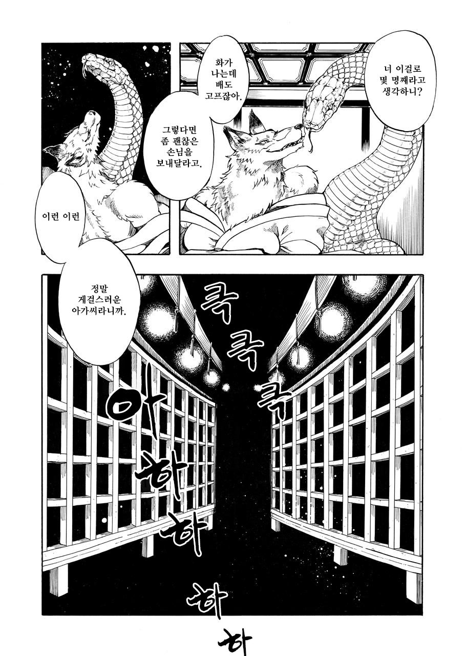 [Jyoka] Shoujuu | 창수 [Korean][하얀여우] image number 9