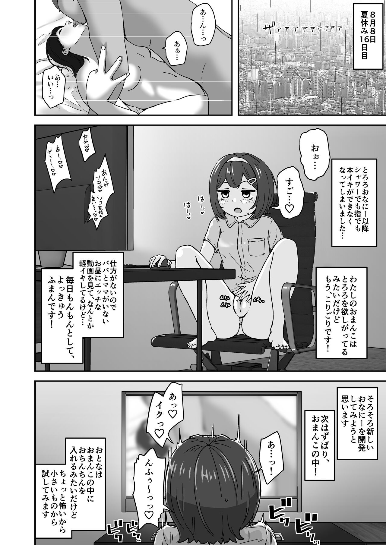 [Sabamintoya (Sabamint)] Muchi na Lolikko ga Onanie ni Dohamari Shichau Hanashi image number 16