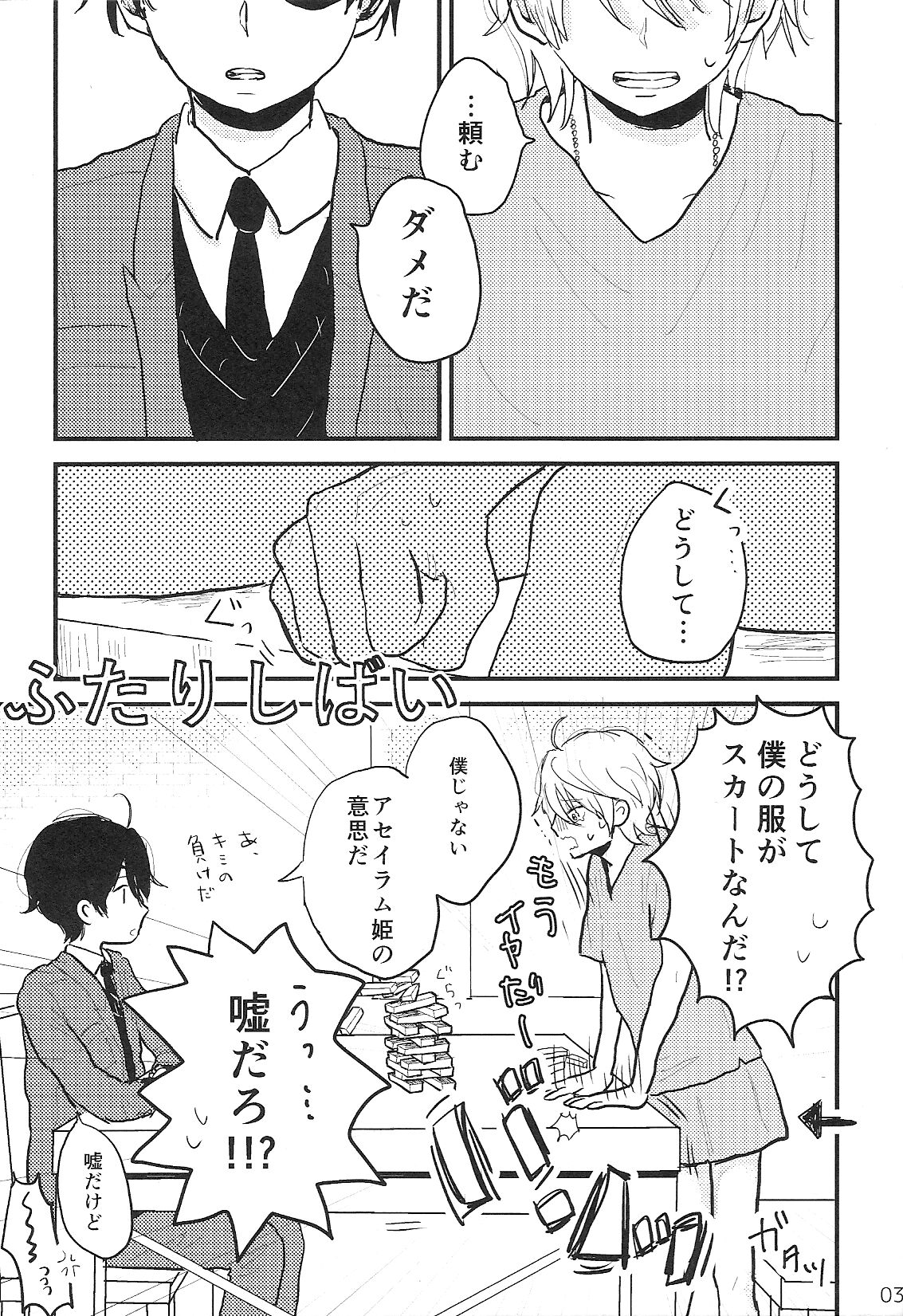 (ZERO no Hakobune 2) [Komekopan (Kome)] Futari Shibai (ALDNOAH.ZERO) image number 2