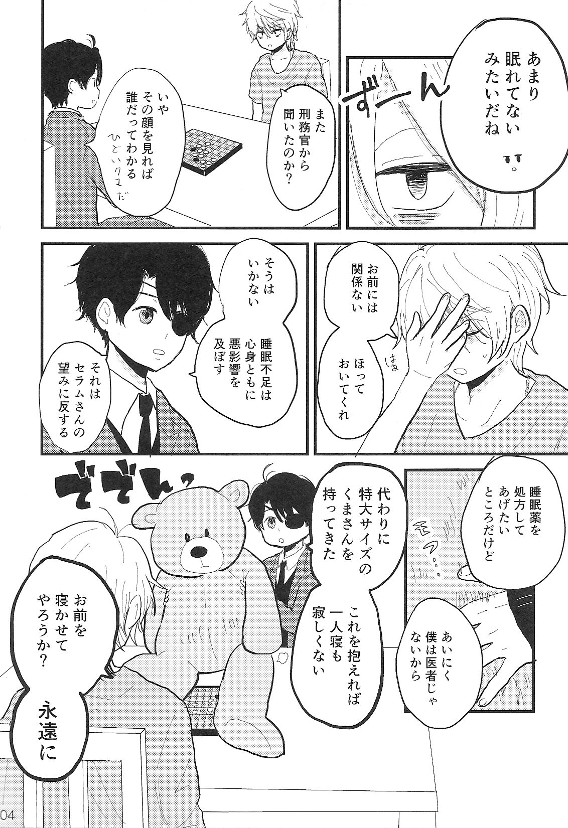 (ZERO no Hakobune 2) [Komekopan (Kome)] Futari Shibai (ALDNOAH.ZERO) image number 3