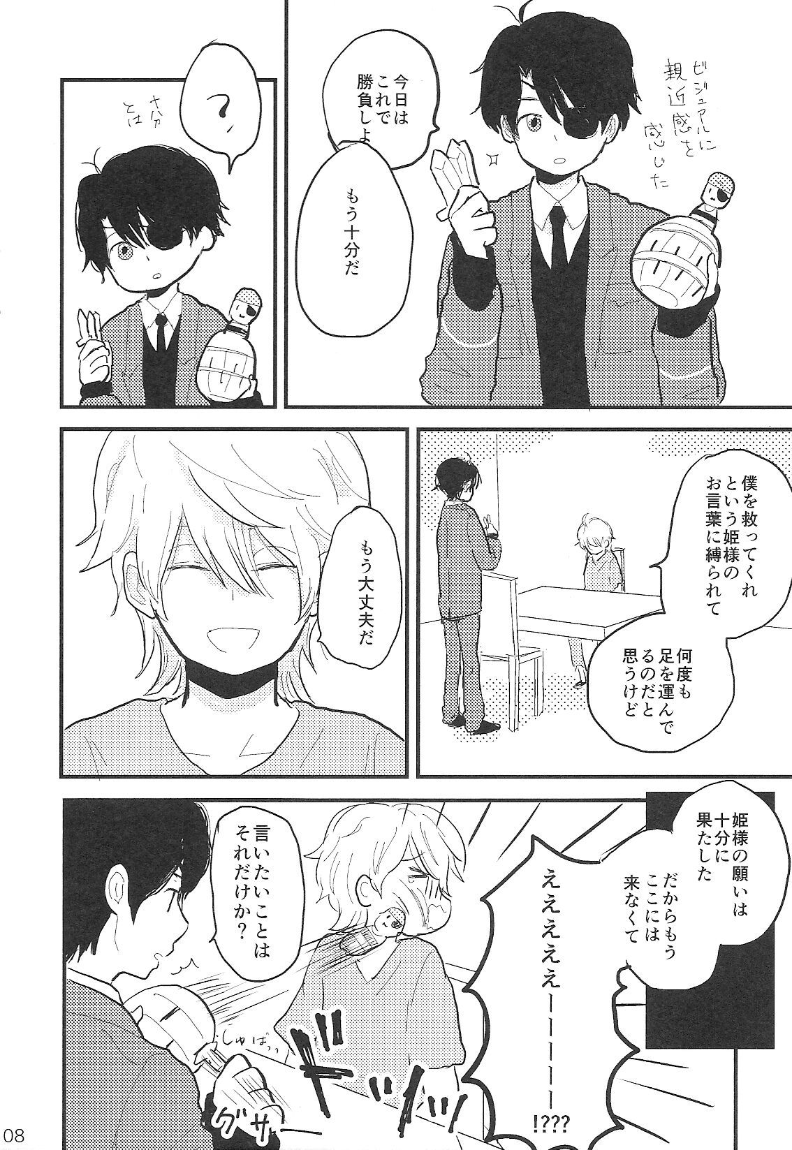 (ZERO no Hakobune 2) [Komekopan (Kome)] Futari Shibai (ALDNOAH.ZERO) image number 7