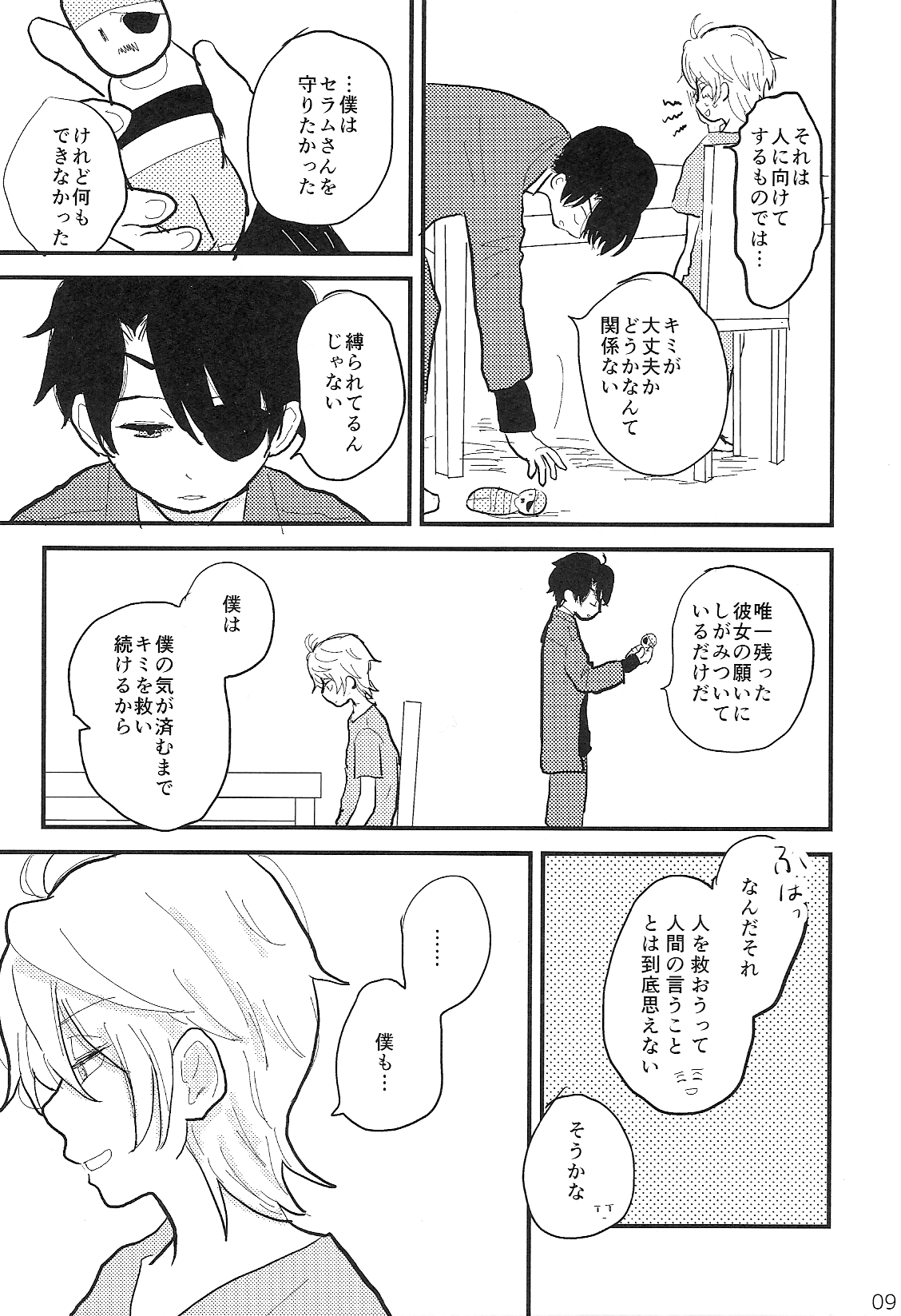 (ZERO no Hakobune 2) [Komekopan (Kome)] Futari Shibai (ALDNOAH.ZERO) image number 8