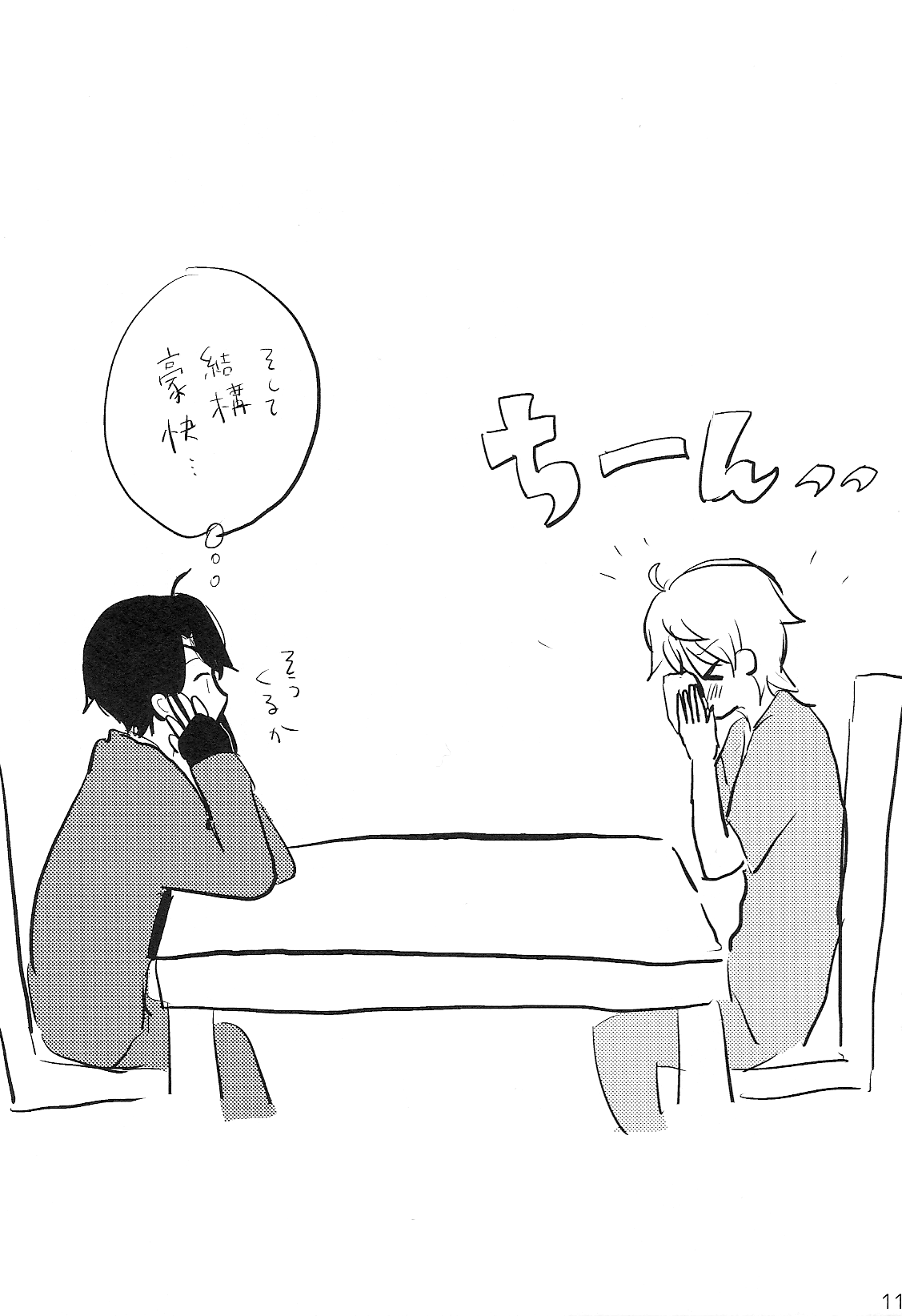 (ZERO no Hakobune 2) [Komekopan (Kome)] Futari Shibai (ALDNOAH.ZERO) image number 10