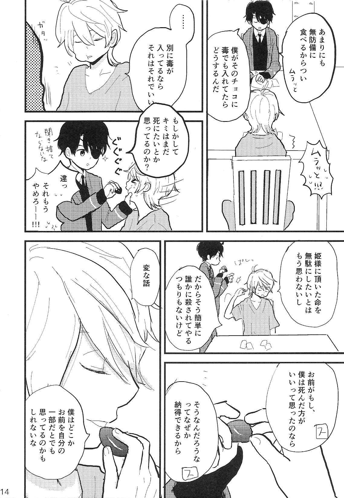 (ZERO no Hakobune 2) [Komekopan (Kome)] Futari Shibai (ALDNOAH.ZERO) image number 13