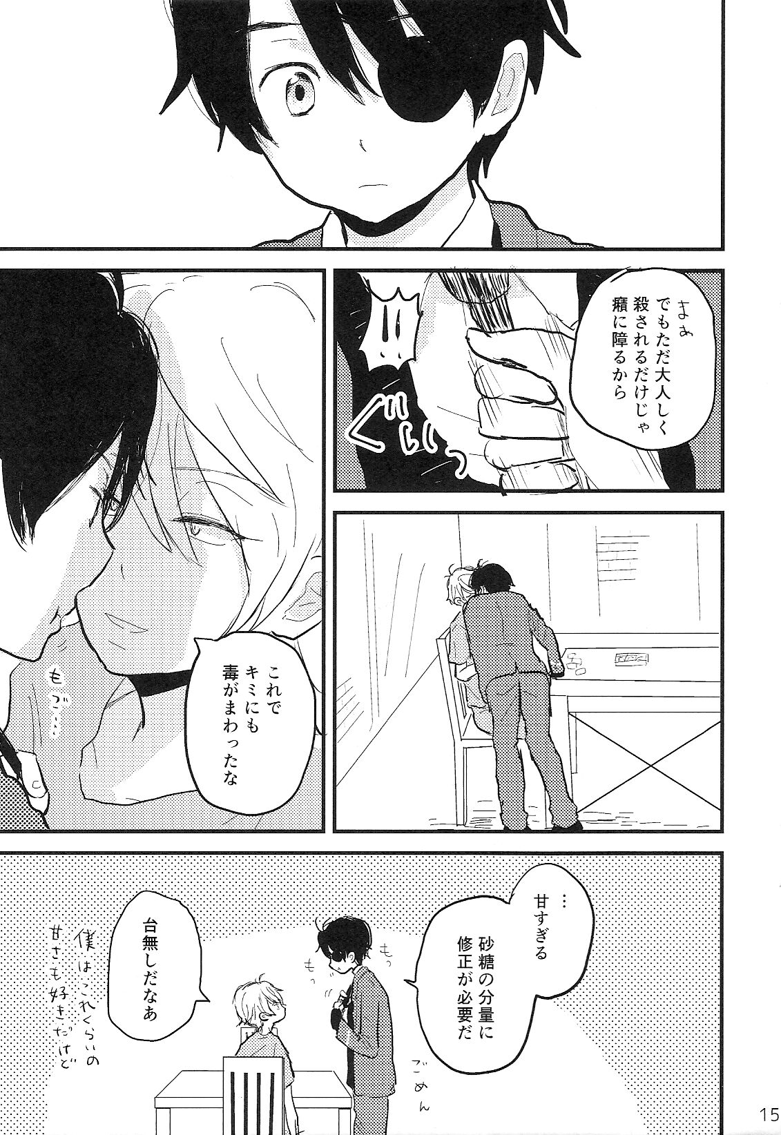 (ZERO no Hakobune 2) [Komekopan (Kome)] Futari Shibai (ALDNOAH.ZERO) image number 14