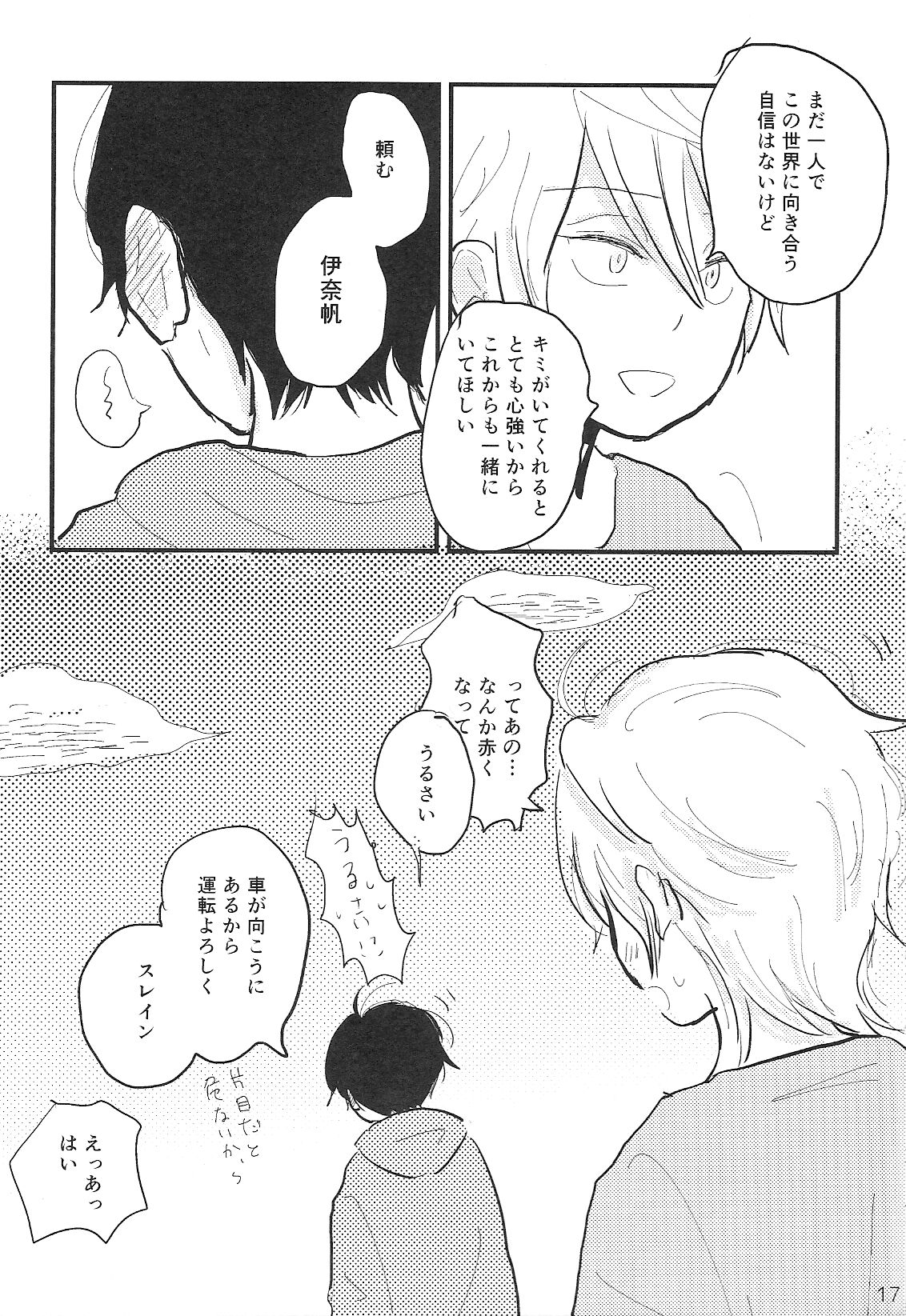 (ZERO no Hakobune 2) [Komekopan (Kome)] Futari Shibai (ALDNOAH.ZERO) image number 16