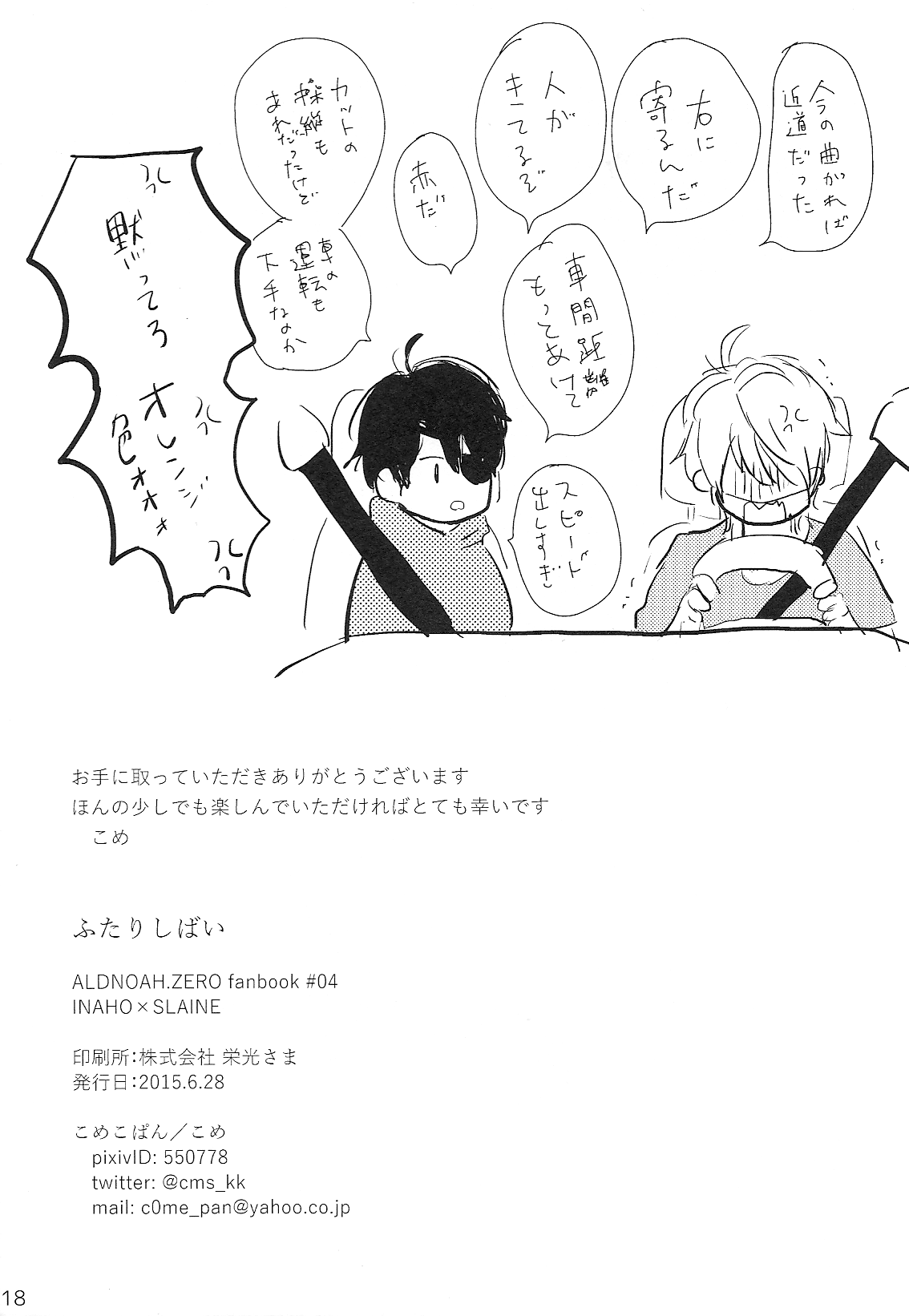 (ZERO no Hakobune 2) [Komekopan (Kome)] Futari Shibai (ALDNOAH.ZERO) image number 17