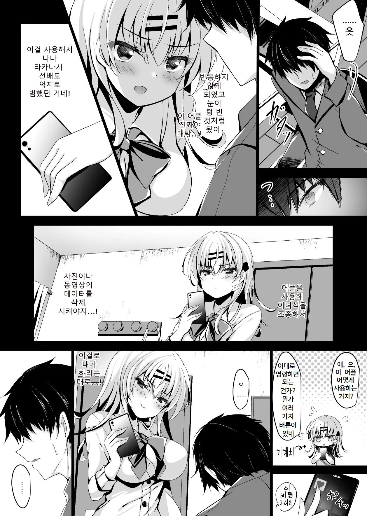 [Chocolate Latte (Ichiyo Moka)] Saimin Kanojo Maezawa Haruka 3｜최면 그녀 마에자와 하루카 3 [Digital] [Korean] 12eme image