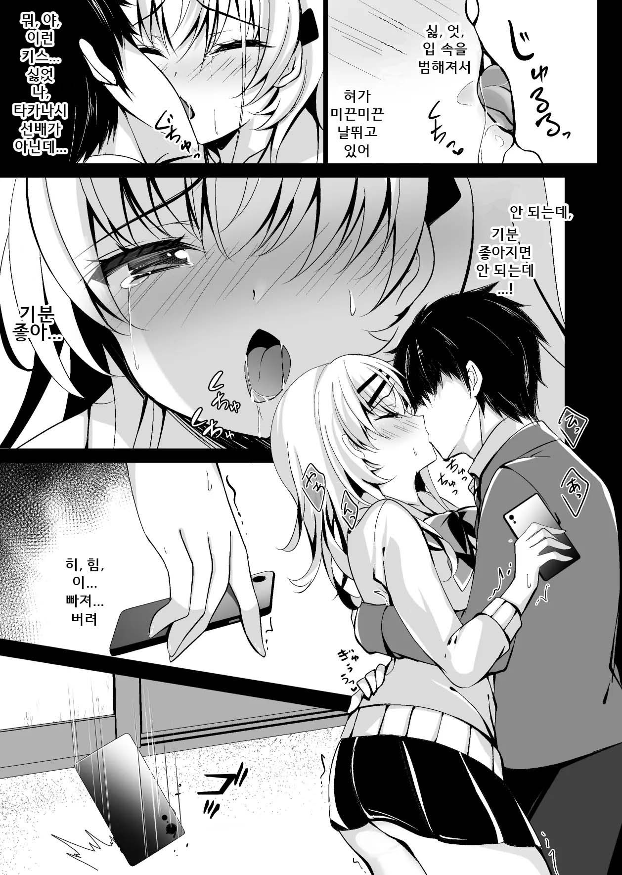 [Chocolate Latte (Ichiyo Moka)] Saimin Kanojo Maezawa Haruka 3｜최면 그녀 마에자와 하루카 3 [Digital] [Korean] image number 17