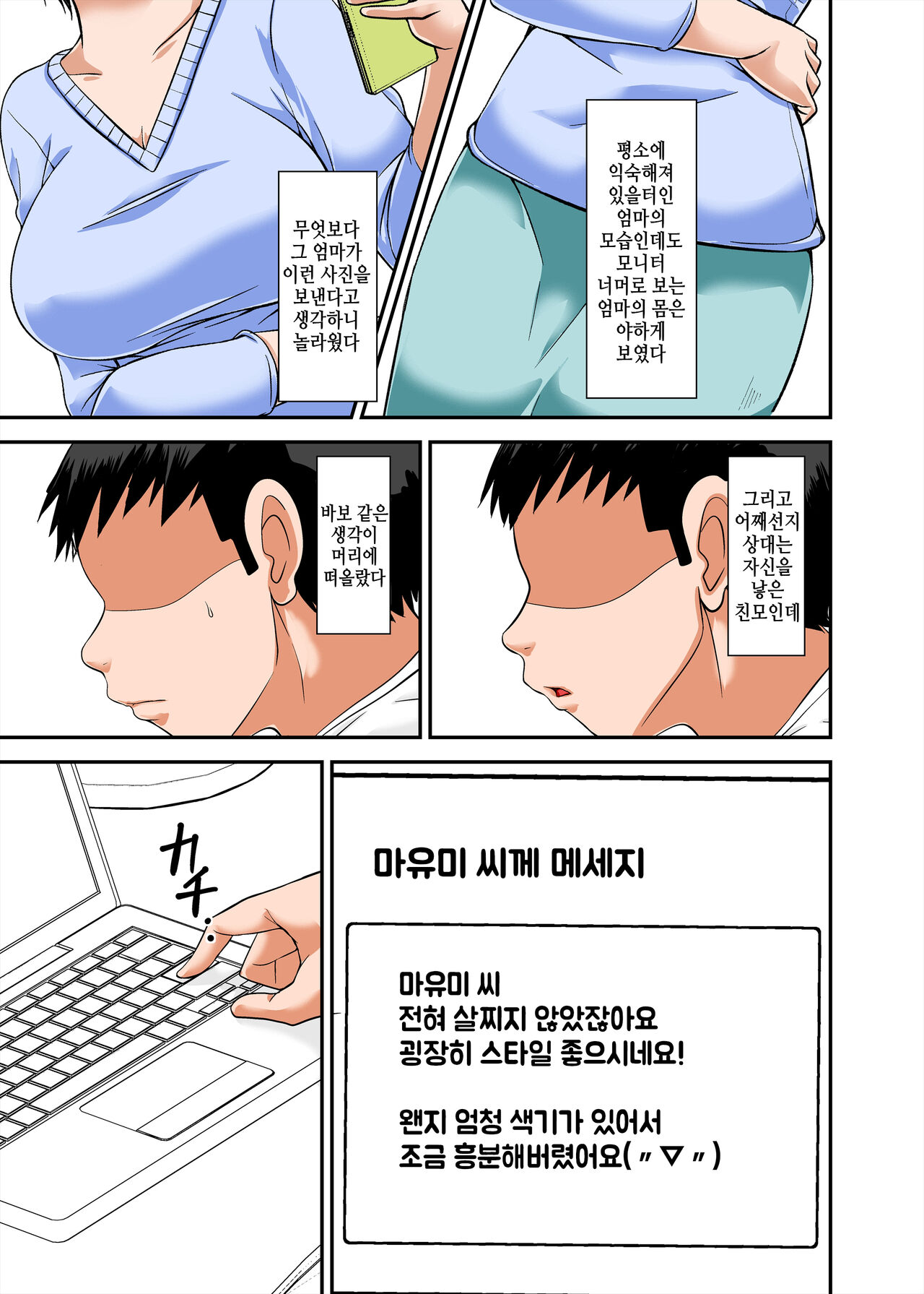 [Hoyoyodou] Kaa-san no Yowami o Nigitte SEX Shiyou to Shitara Mechakucha Inran dattaㅣ엄마의 약점을 잡고 SEX하려고 했는데 엄청 음란했다 1 [Korean] 图片编号 5