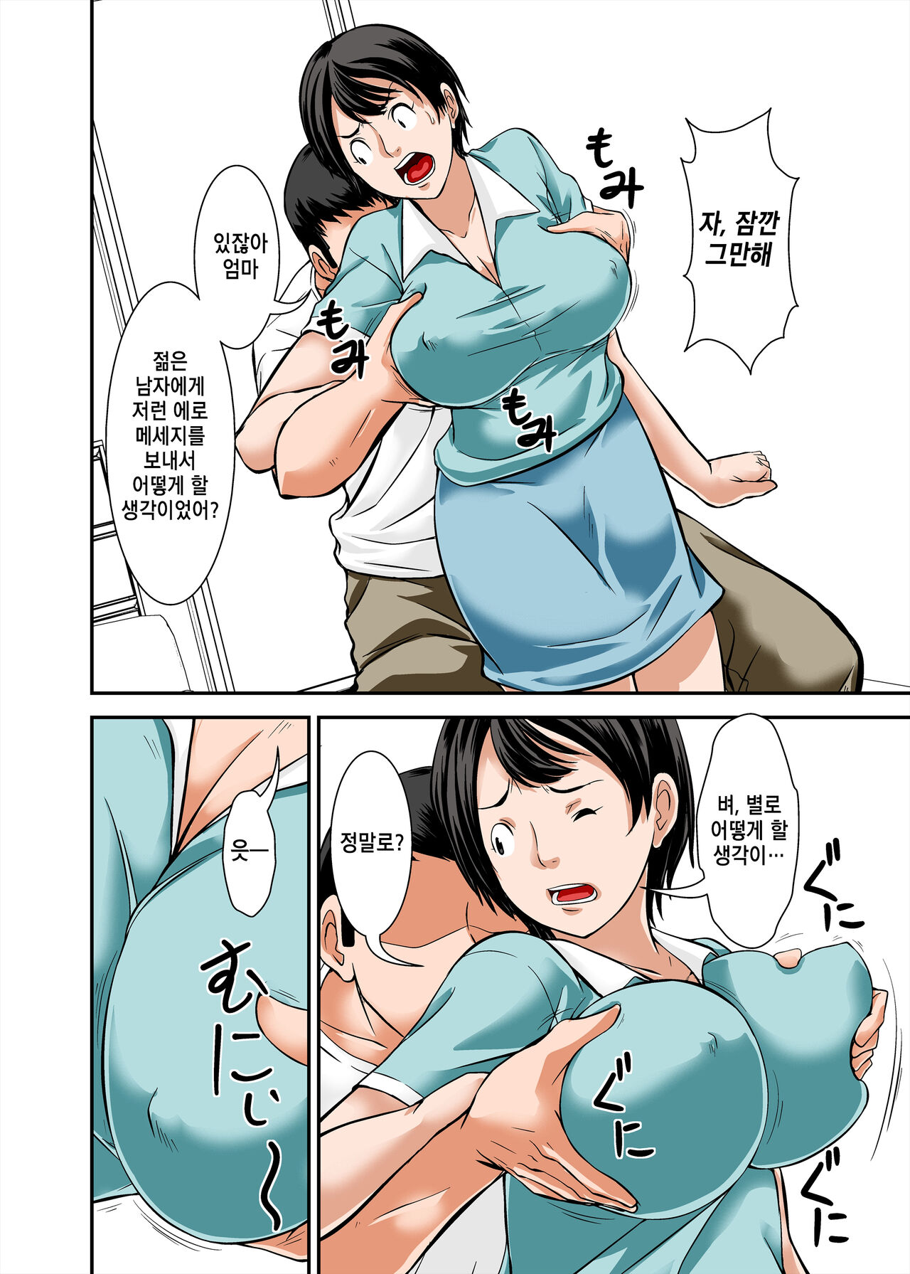 [Hoyoyodou] Kaa-san no Yowami o Nigitte SEX Shiyou to Shitara Mechakucha Inran dattaㅣ엄마의 약점을 잡고 SEX하려고 했는데 엄청 음란했다 1 [Korean] 图片编号 18