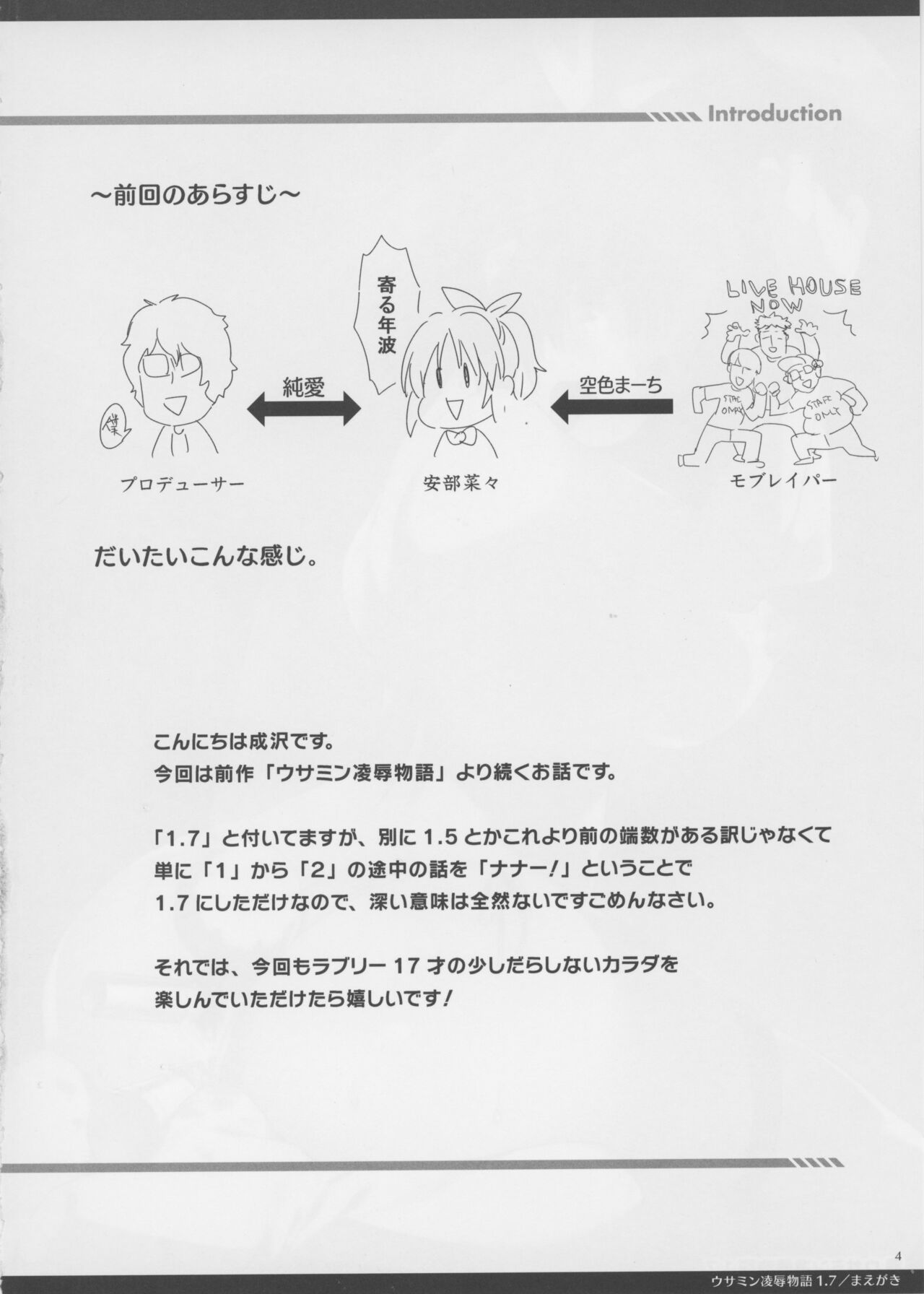 (SC2023 Spring) [Sorairo March (Narusawa Sora)] Usamin Ryoujoku Monogatari 1.7 (THE IDOLM@STER CINDERELLA GIRLS) Bildnummer 4