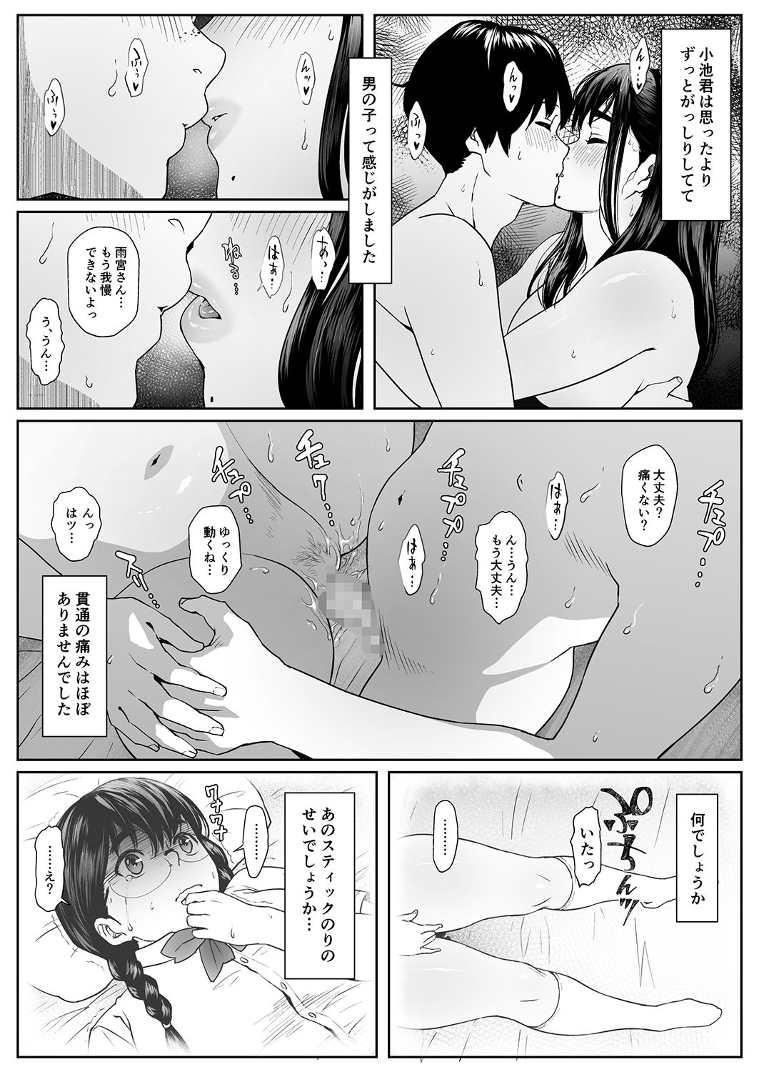 [MHO site MHO] Saru no Shiri Warai numero di immagine  7