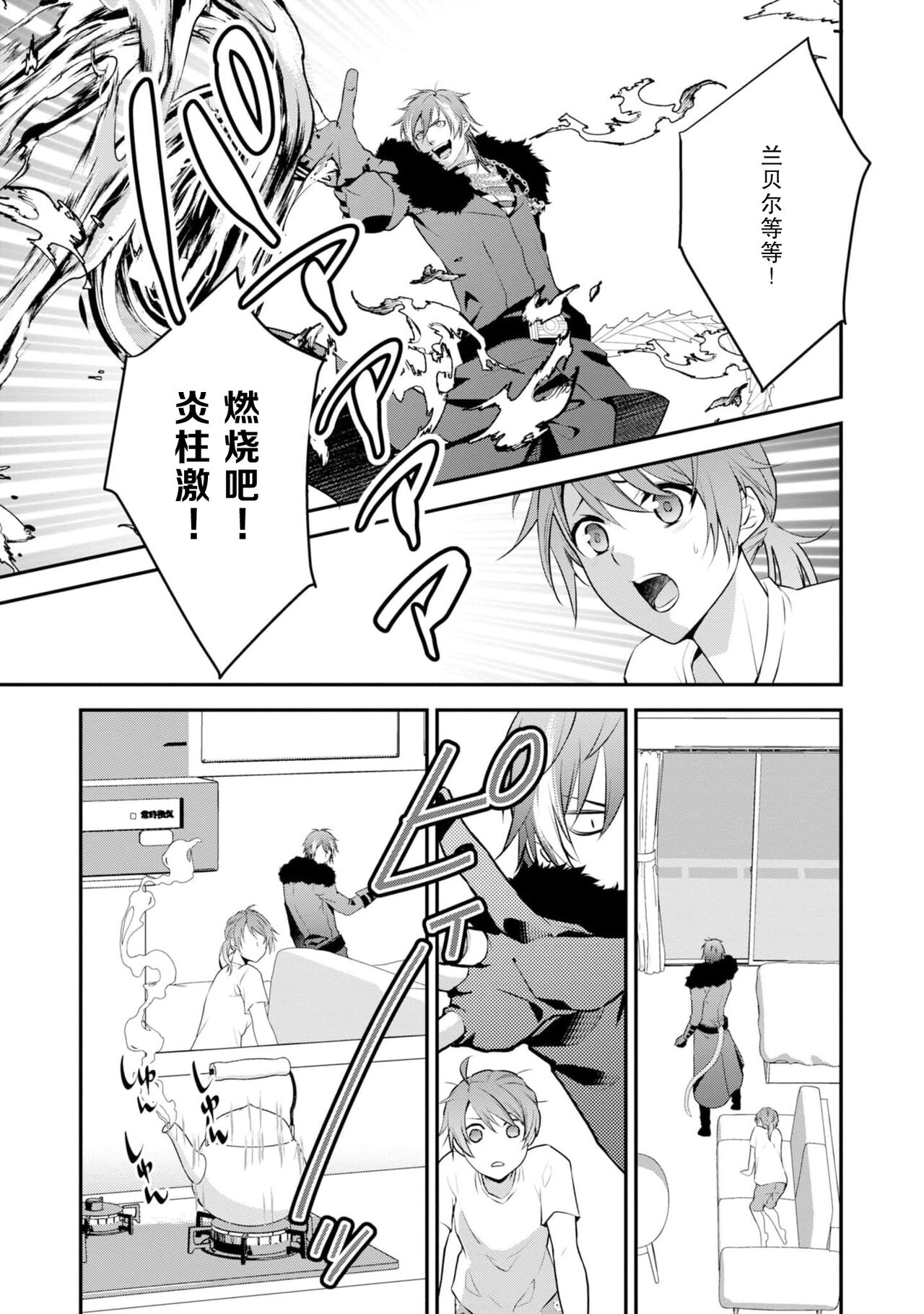 [Ishihama / Aoi Chizu] LasBoss ga Tensei shite kita node DT Moraimashita | 最终BOSS转生而来，因此拿下了他的童贞 1-4 [Chinese] [莉赛特汉化组] 图片编号 24