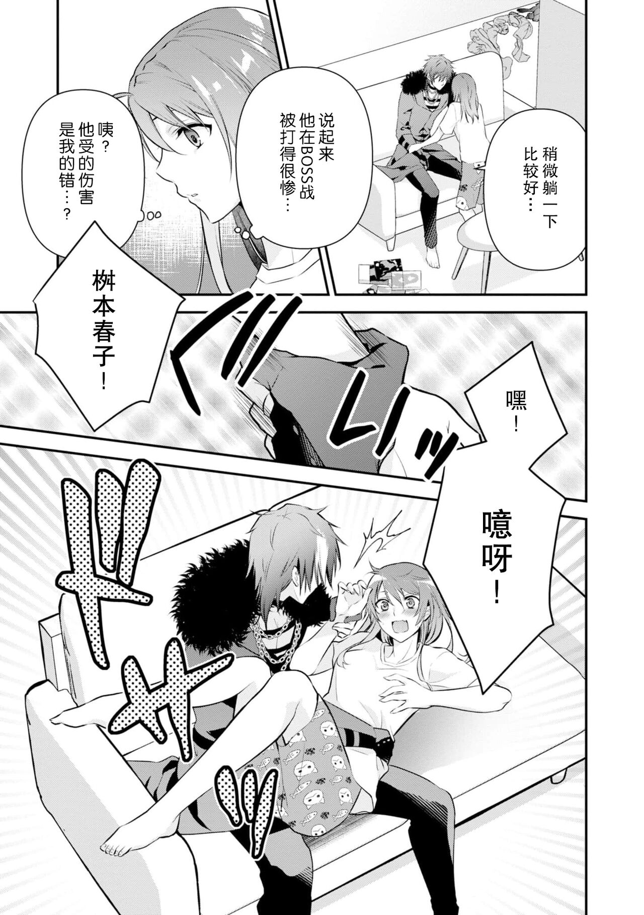 [Ishihama / Aoi Chizu] LasBoss ga Tensei shite kita node DT Moraimashita | 最终BOSS转生而来，因此拿下了他的童贞 1-4 [Chinese] [莉赛特汉化组] 图片编号 28