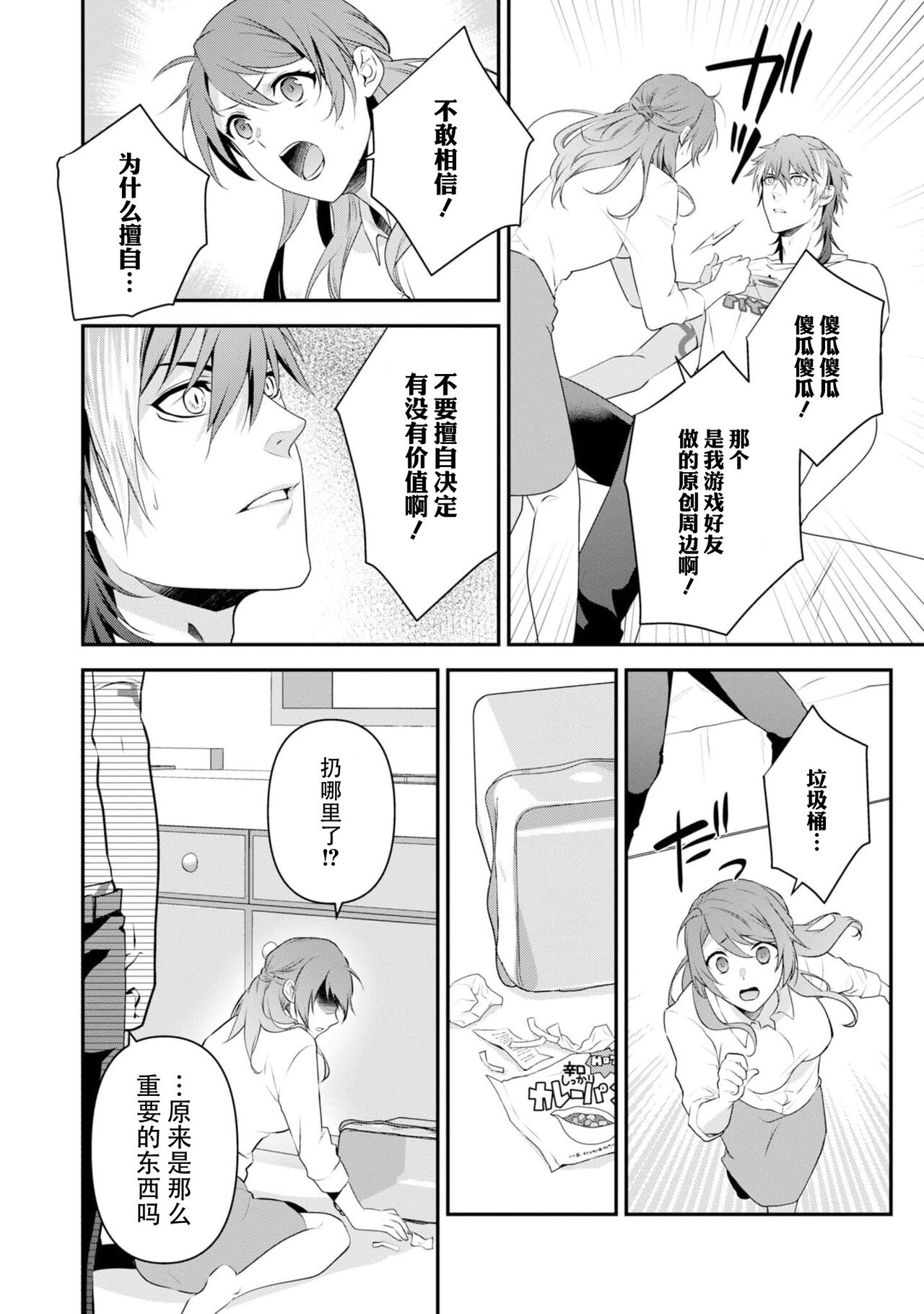 [Ishihama / Aoi Chizu] LasBoss ga Tensei shite kita node DT Moraimashita | 最终BOSS转生而来，因此拿下了他的童贞 1-4 [Chinese] [莉赛特汉化组] 图片编号 48