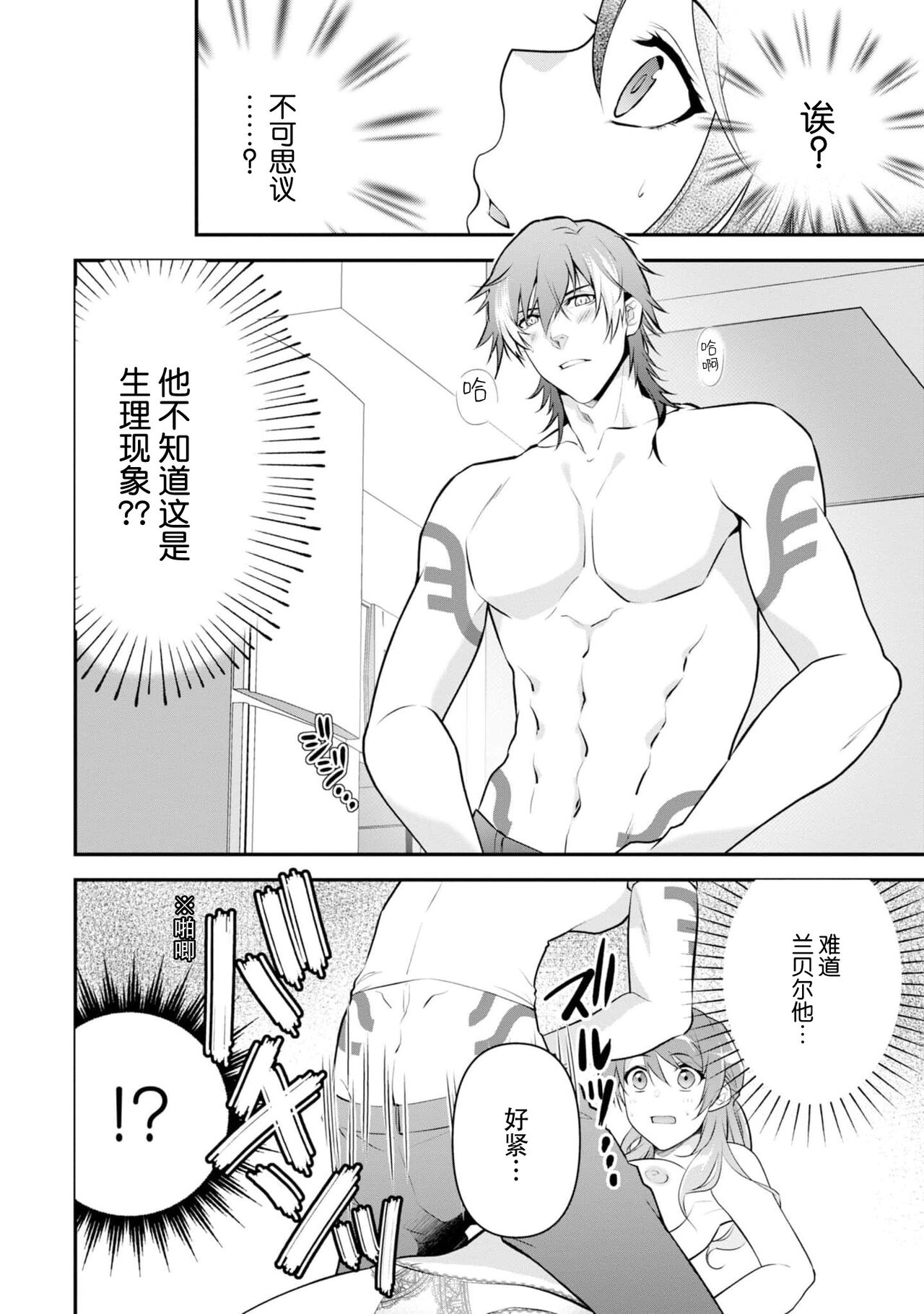 [Ishihama / Aoi Chizu] LasBoss ga Tensei shite kita node DT Moraimashita | 最终BOSS转生而来，因此拿下了他的童贞 1-4 [Chinese] [莉赛特汉化组] 图片编号 64