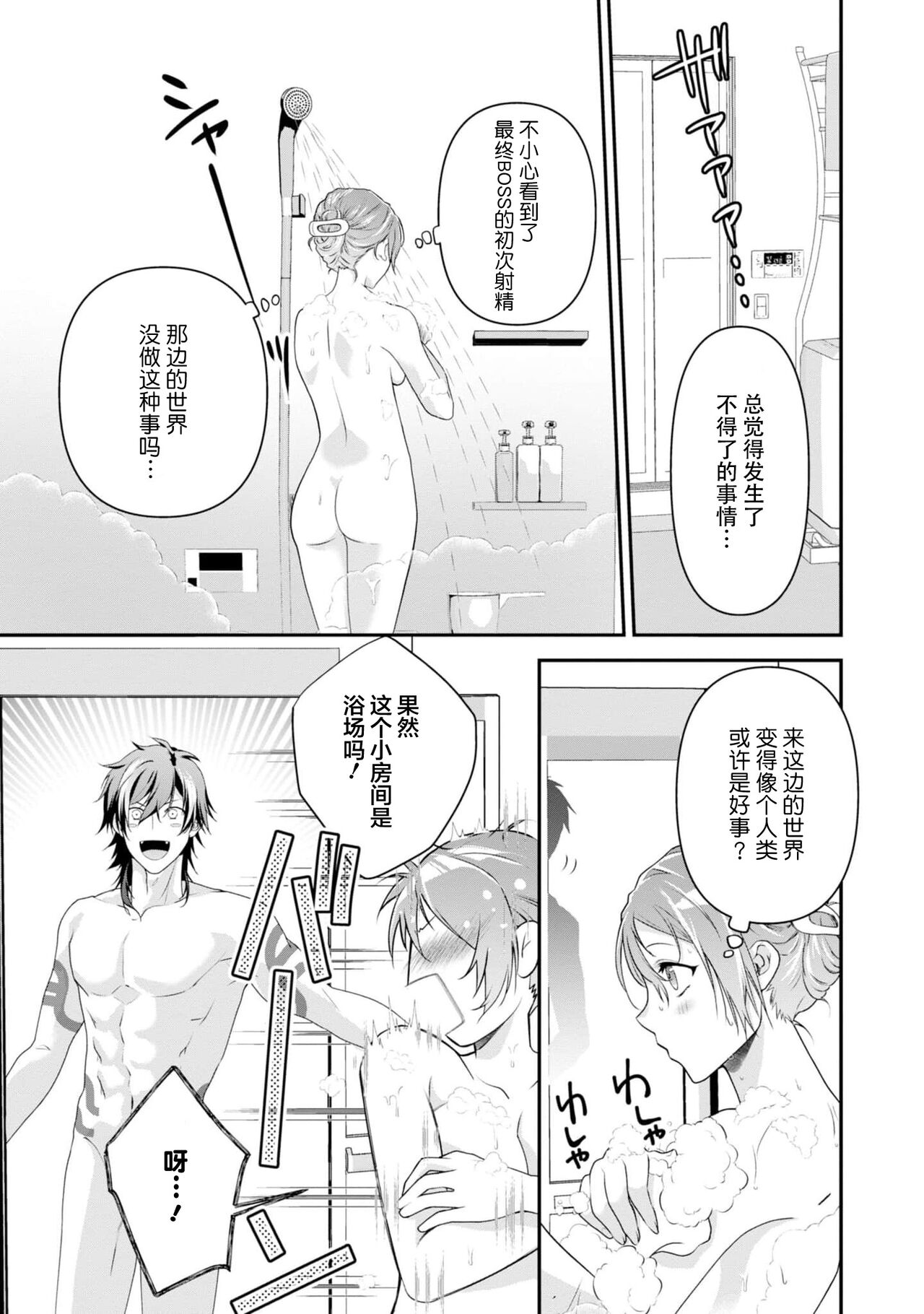 [Ishihama / Aoi Chizu] LasBoss ga Tensei shite kita node DT Moraimashita | 最终BOSS转生而来，因此拿下了他的童贞 1-4 [Chinese] [莉赛特汉化组] 图片编号 76