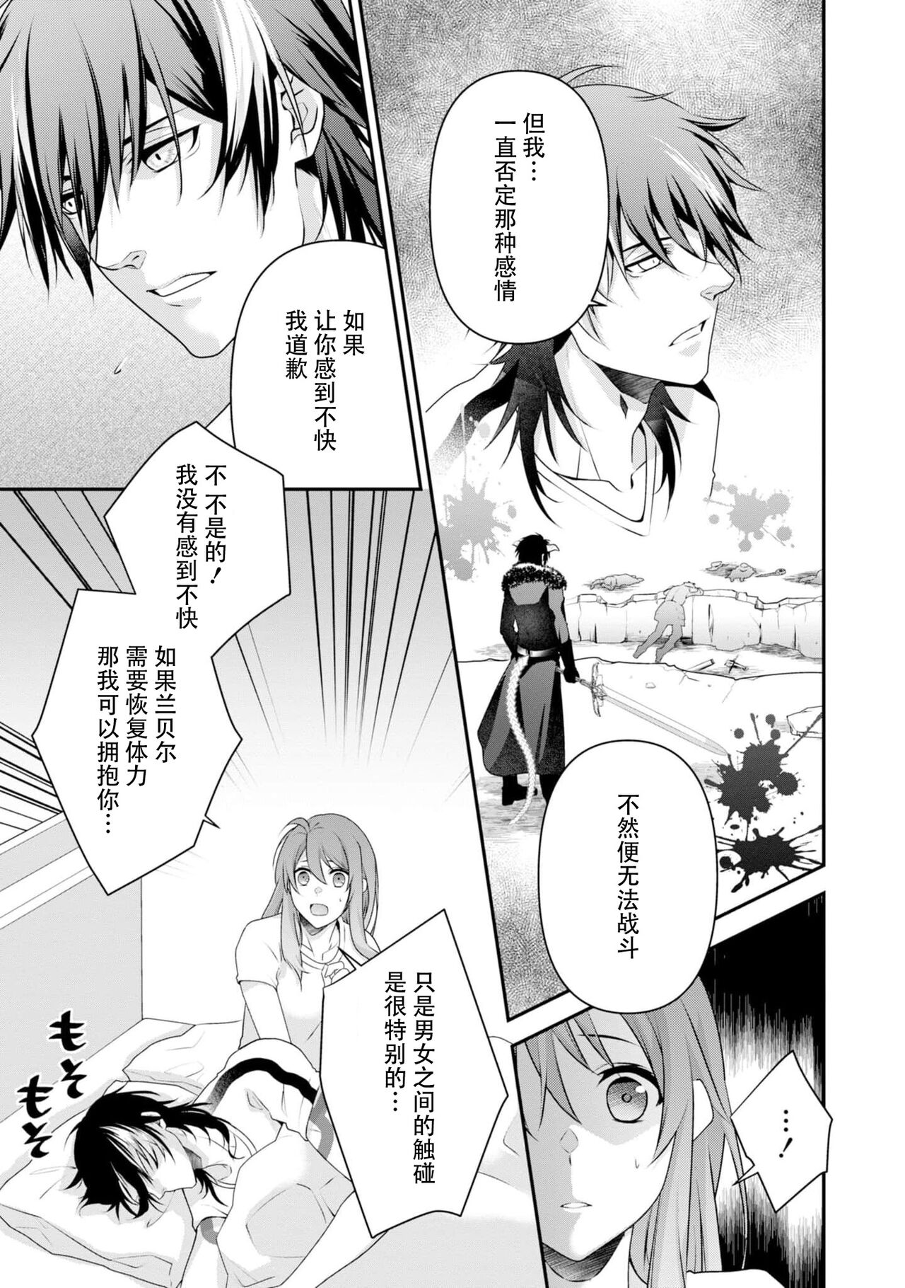 [Ishihama / Aoi Chizu] LasBoss ga Tensei shite kita node DT Moraimashita | 最终BOSS转生而来，因此拿下了他的童贞 1-4 [Chinese] [莉赛特汉化组] 图片编号 90