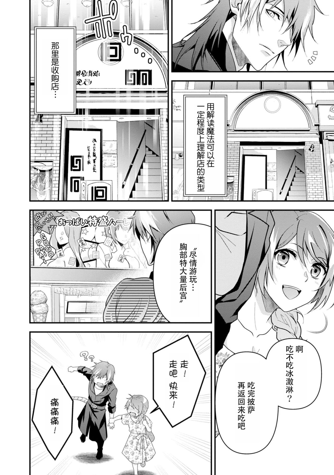 [Ishihama / Aoi Chizu] LasBoss ga Tensei shite kita node DT Moraimashita | 最终BOSS转生而来，因此拿下了他的童贞 1-4 [Chinese] [莉赛特汉化组] 图片编号 107