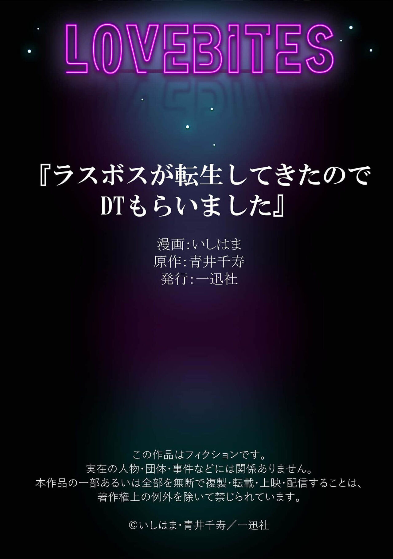 [Ishihama / Aoi Chizu] LasBoss ga Tensei shite kita node DT Moraimashita | 最终BOSS转生而来，因此拿下了他的童贞 1-4 [Chinese] [莉赛特汉化组] 图片编号 130