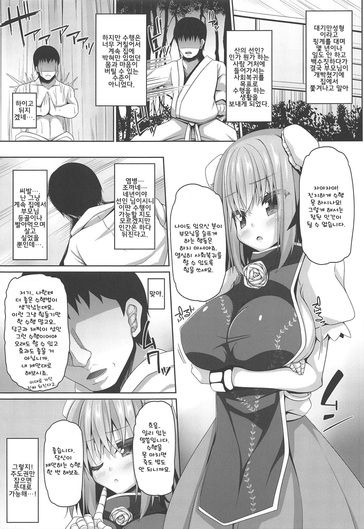 (C95) [Right away (Sakai Minato)] Oshi ni Yowai Kasen-chan wa Kantan ni Koubi Sasete Kureru | 억지부리기에 약한 카센 쨩은 간단히 교미해준다. (Touhou Project) [Korean] numero di immagine  4