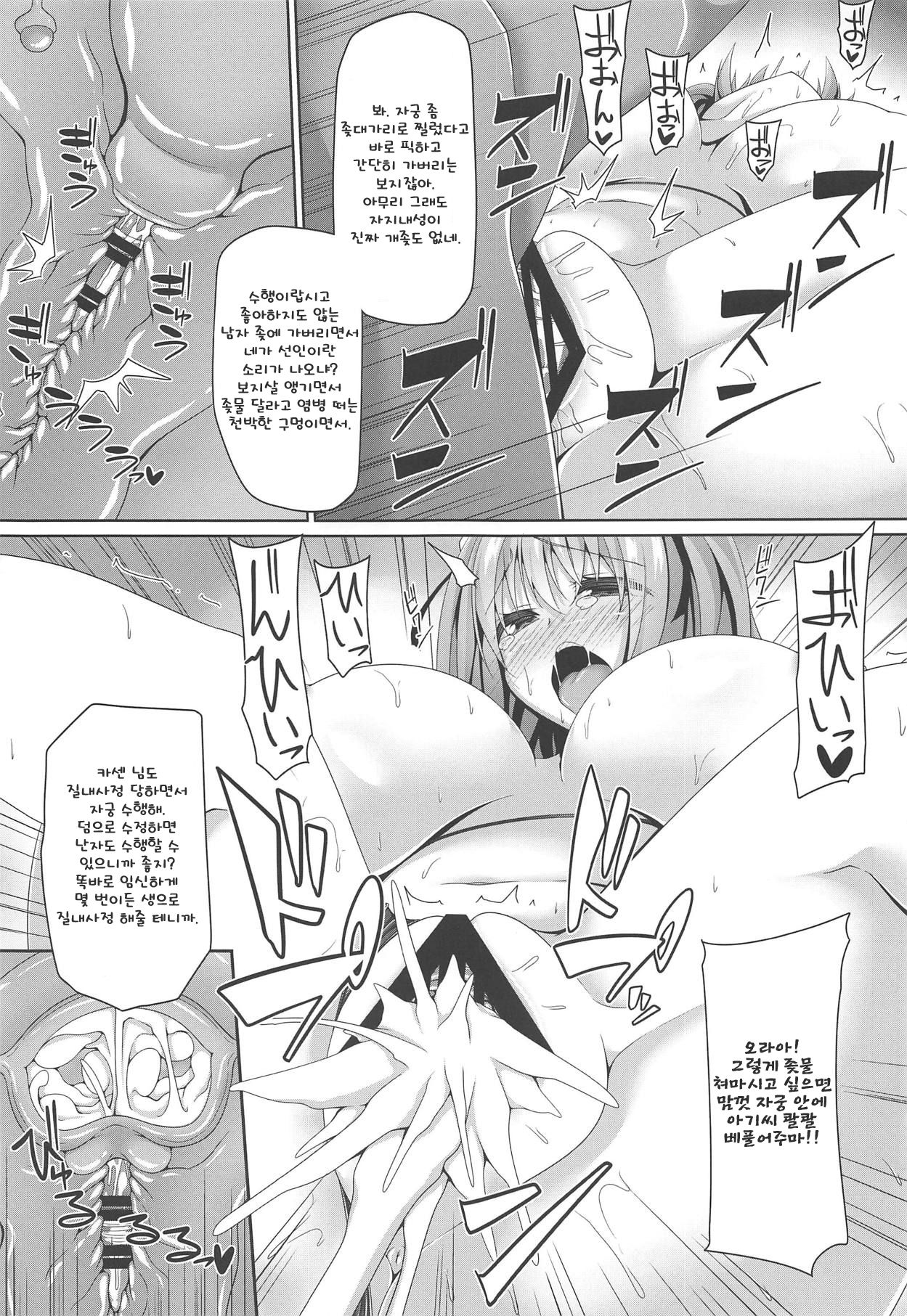 (C95) [Right away (Sakai Minato)] Oshi ni Yowai Kasen-chan wa Kantan ni Koubi Sasete Kureru | 억지부리기에 약한 카센 쨩은 간단히 교미해준다. (Touhou Project) [Korean] numero di immagine  10