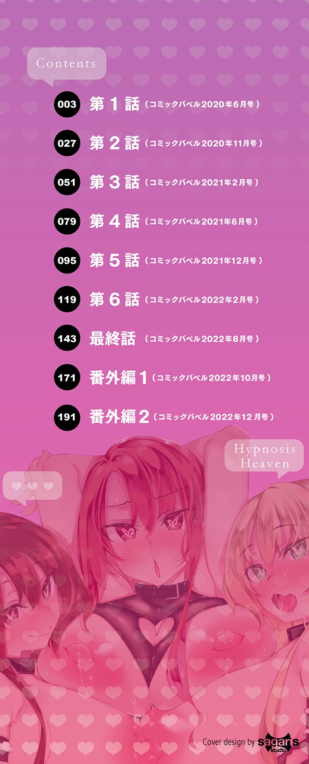 [Fukuyama Naoto] Saimin Tengoku - Hypnosis Heaven [Chinese] 画像番号 3