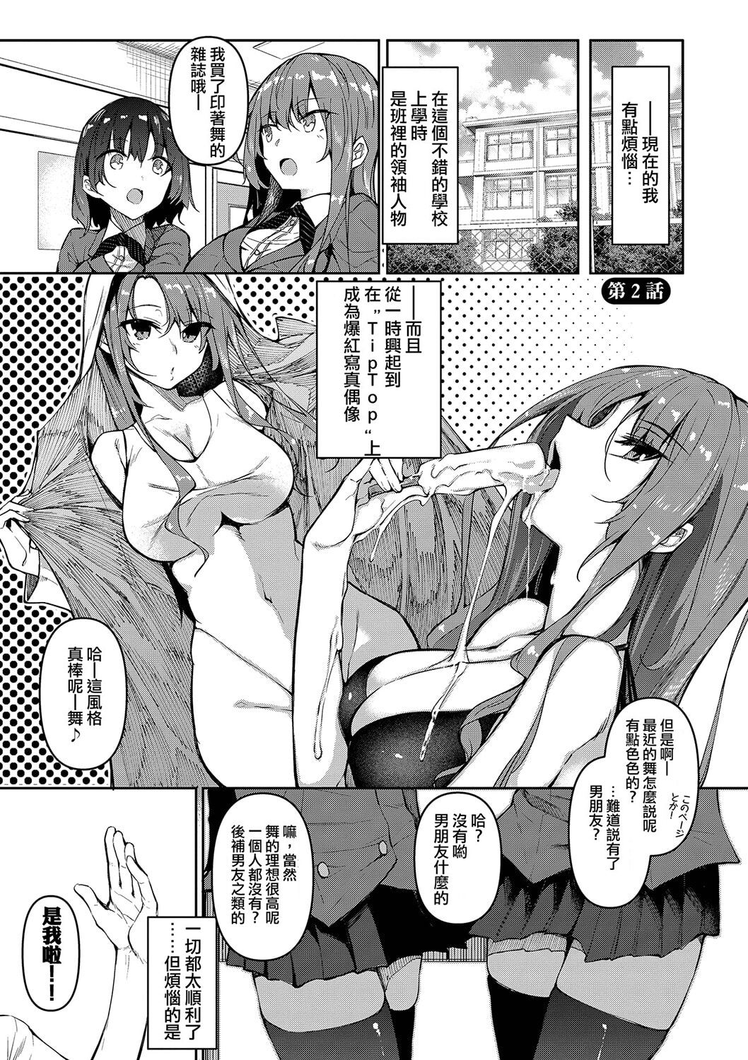 [Fukuyama Naoto] Saimin Tengoku - Hypnosis Heaven [Chinese] 画像番号 28