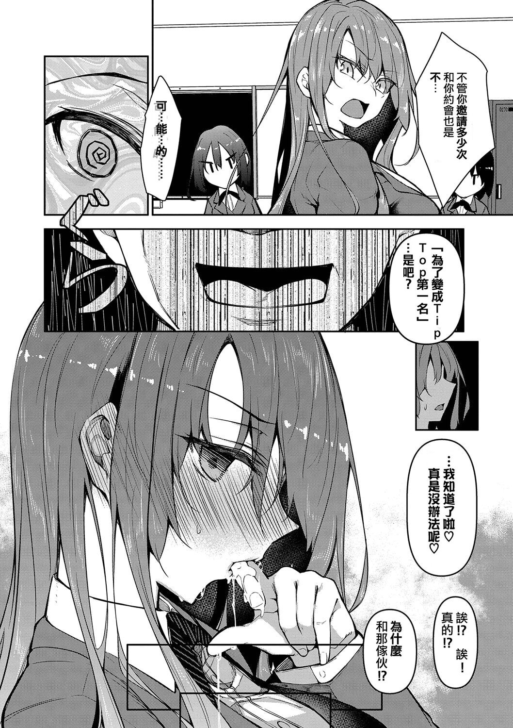 [Fukuyama Naoto] Saimin Tengoku - Hypnosis Heaven [Chinese] 画像番号 31