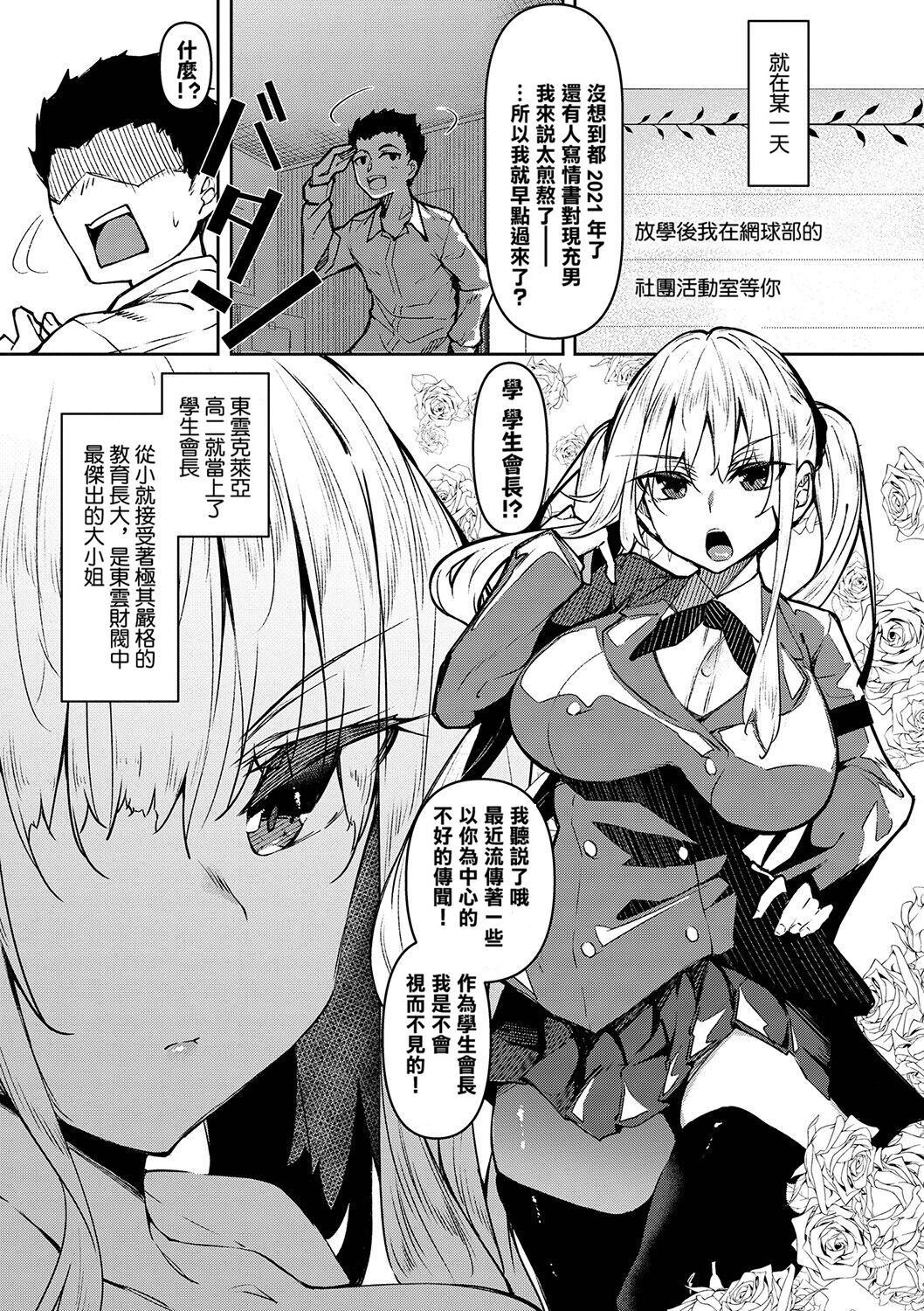 [Fukuyama Naoto] Saimin Tengoku - Hypnosis Heaven [Chinese] 画像番号 56