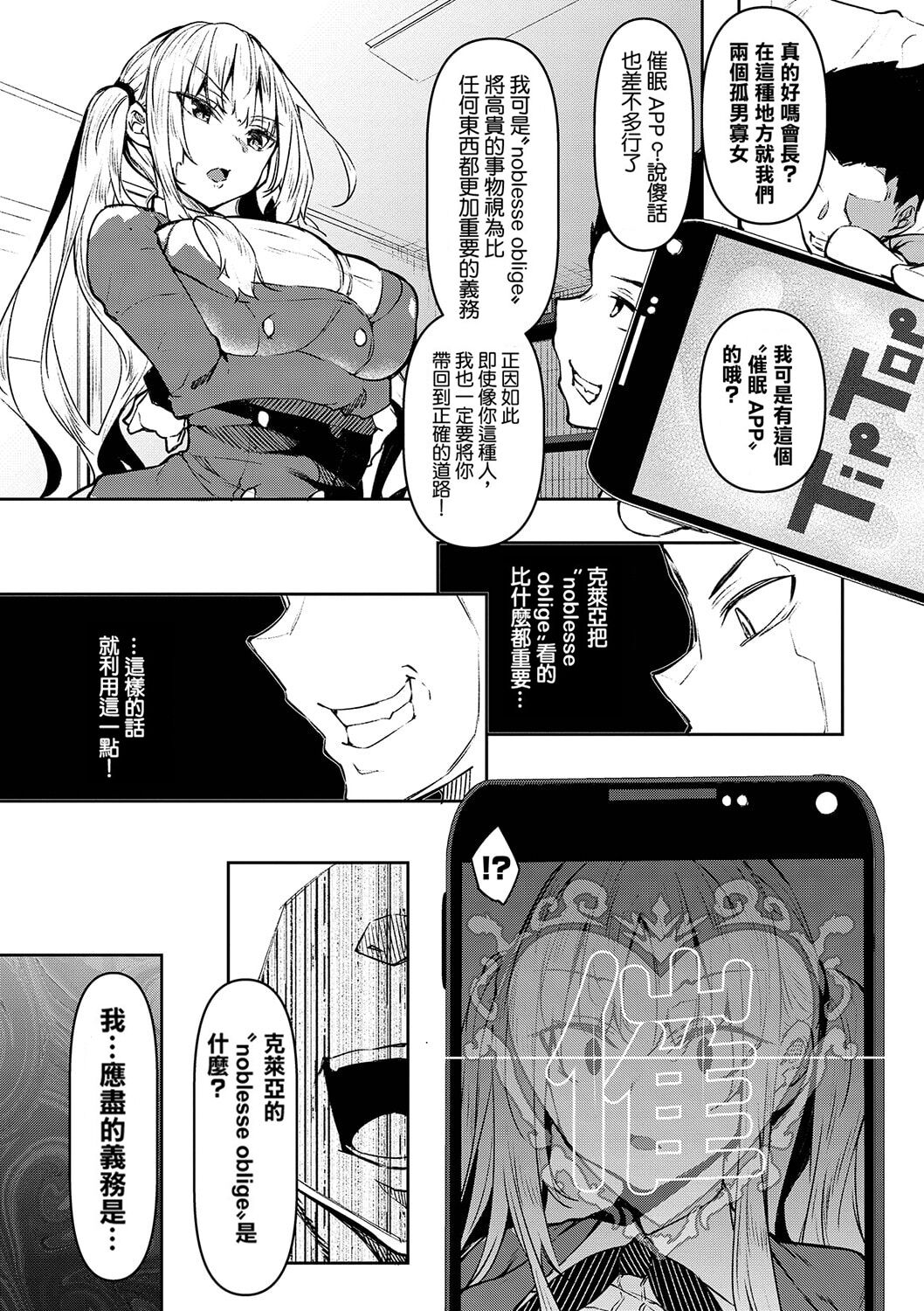 [Fukuyama Naoto] Saimin Tengoku - Hypnosis Heaven [Chinese] 画像番号 58