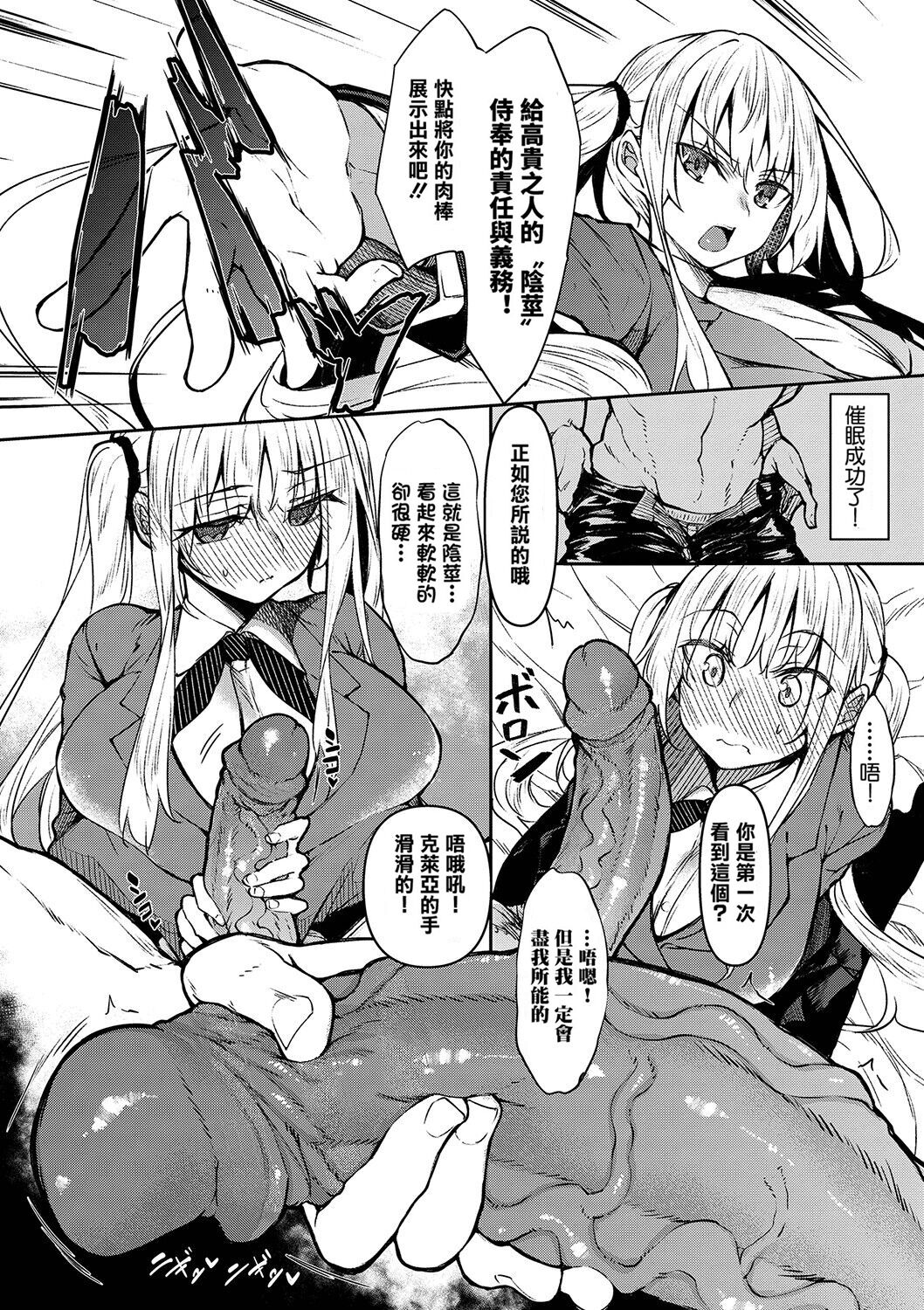 [Fukuyama Naoto] Saimin Tengoku - Hypnosis Heaven [Chinese] 画像番号 59