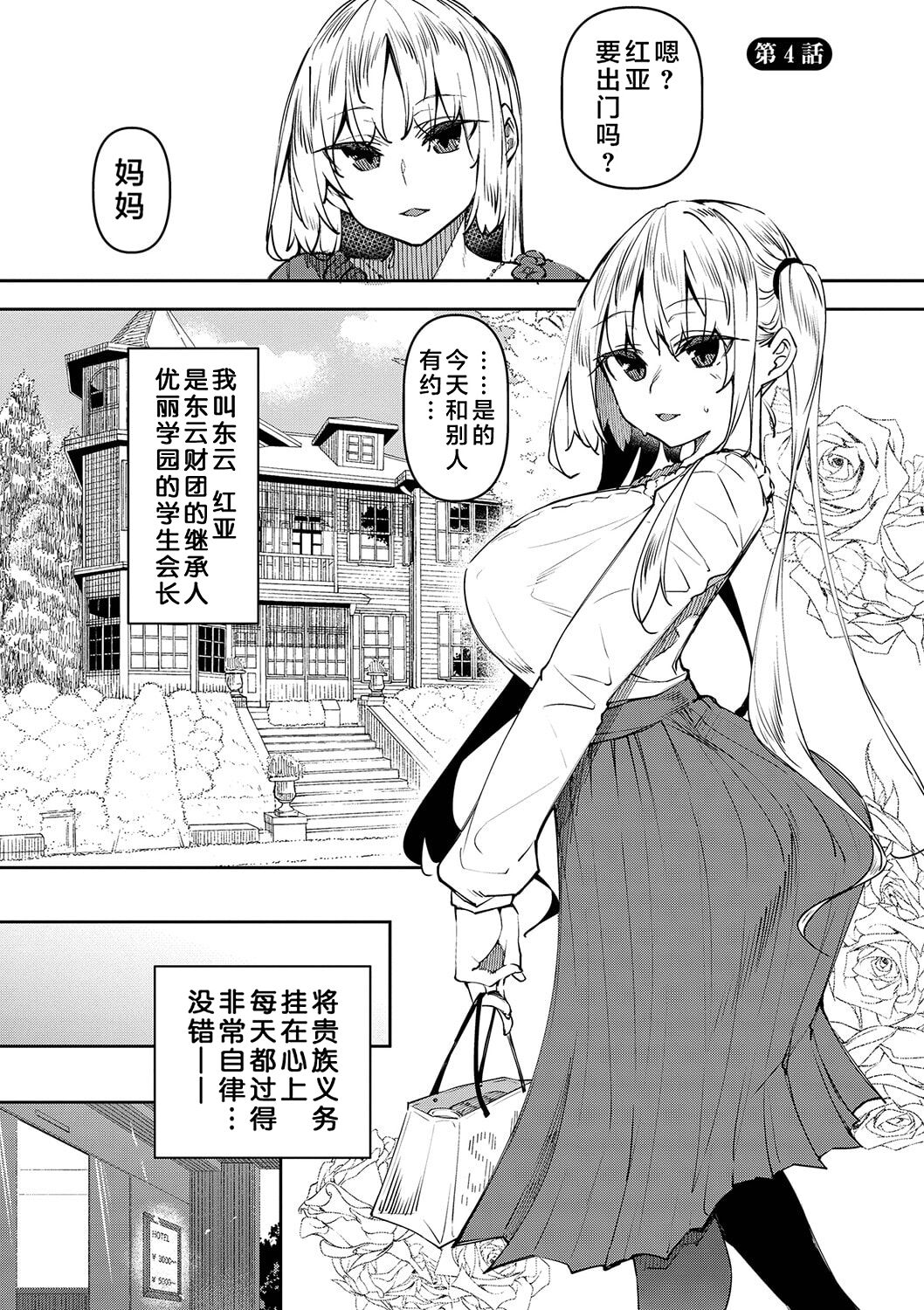 [Fukuyama Naoto] Saimin Tengoku - Hypnosis Heaven [Chinese] 画像番号 80