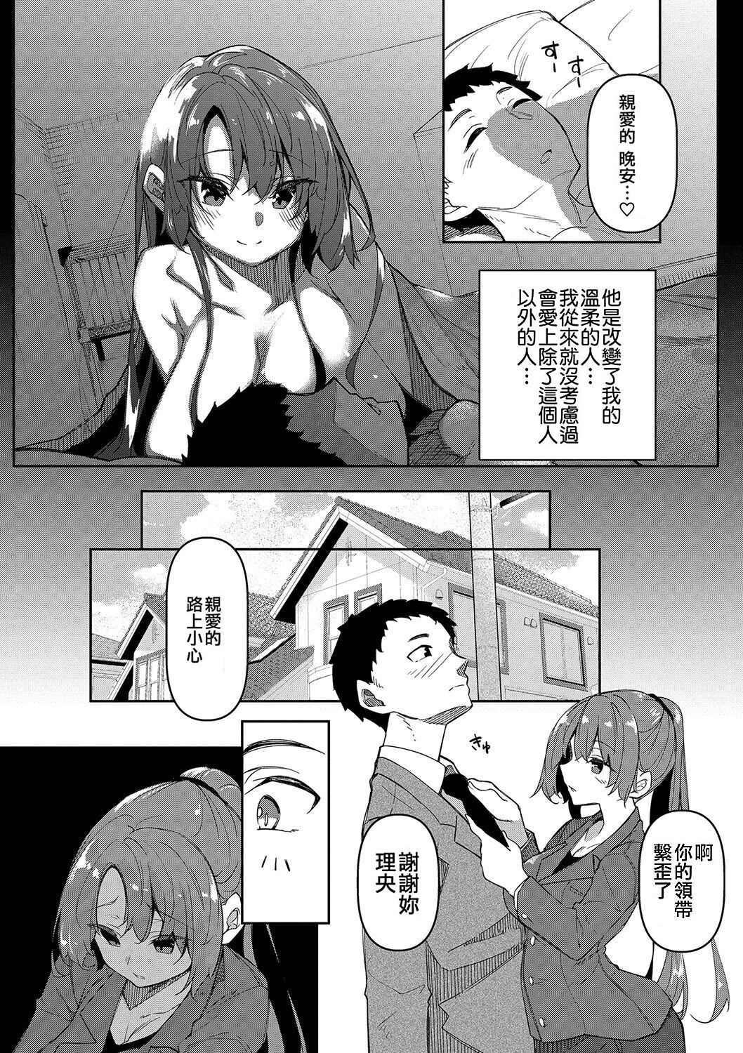 [Fukuyama Naoto] Saimin Tengoku - Hypnosis Heaven [Chinese] 画像番号 99