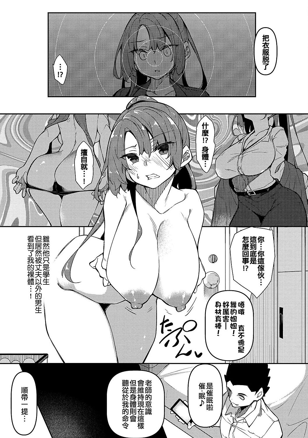 [Fukuyama Naoto] Saimin Tengoku - Hypnosis Heaven [Chinese] 画像番号 102