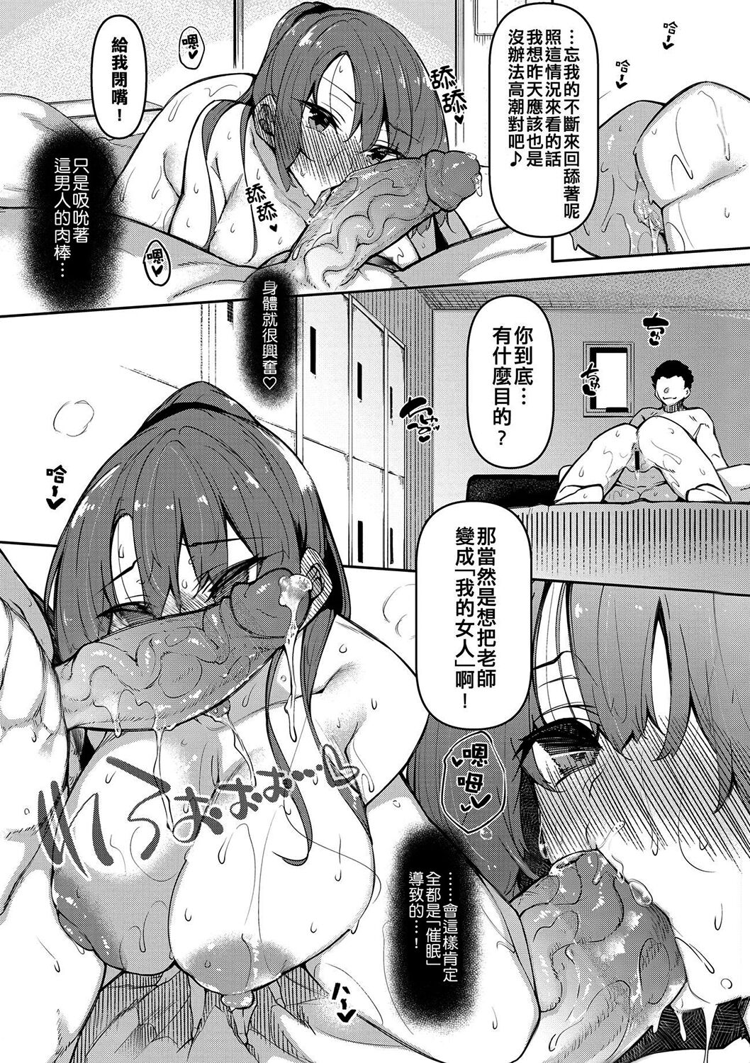 [Fukuyama Naoto] Saimin Tengoku - Hypnosis Heaven [Chinese] 画像番号 122