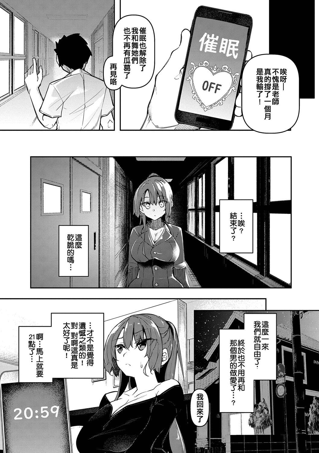 [Fukuyama Naoto] Saimin Tengoku - Hypnosis Heaven [Chinese] 画像番号 128