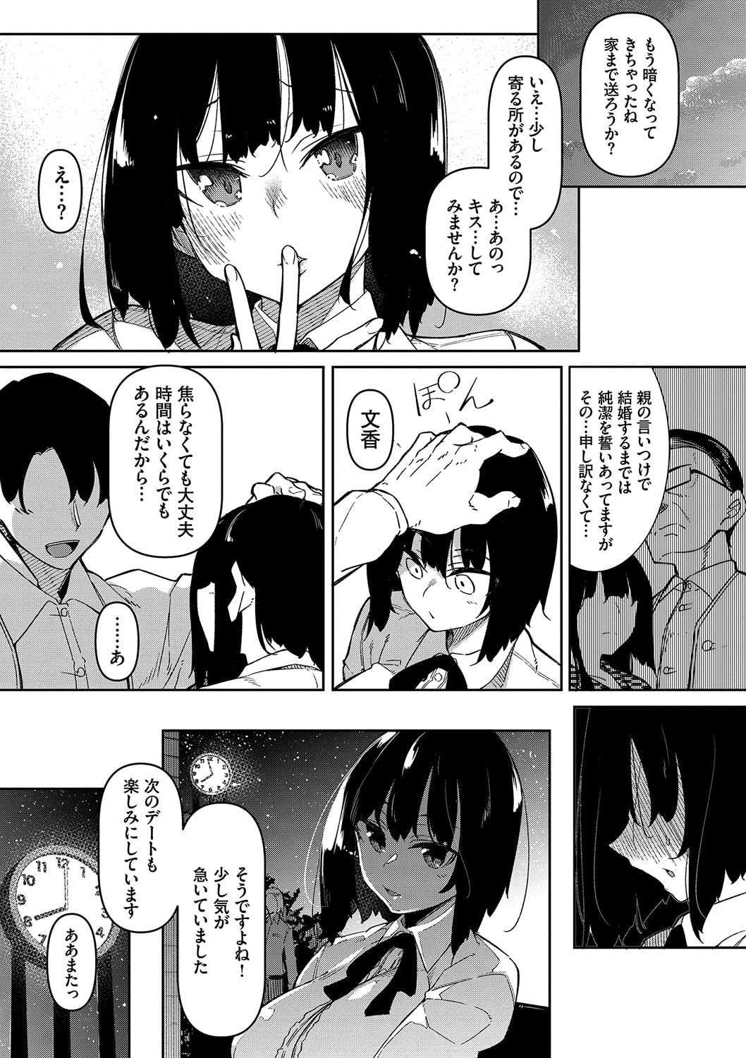 [Fukuyama Naoto] Saimin Tengoku - Hypnosis Heaven [Chinese] 画像番号 174