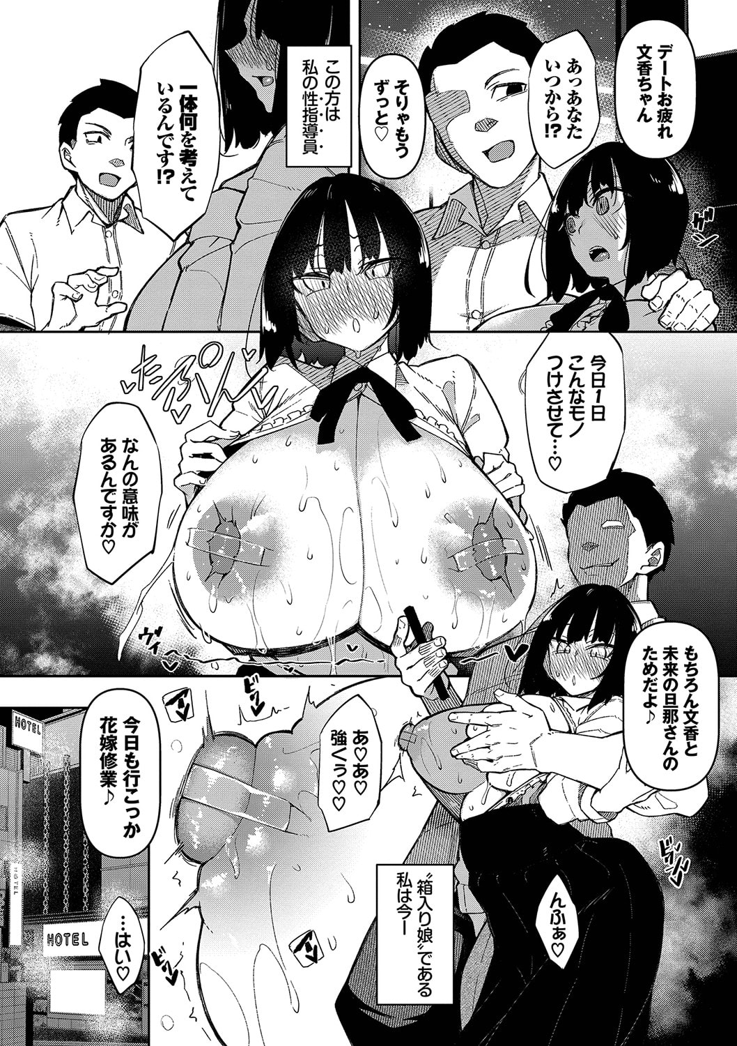 [Fukuyama Naoto] Saimin Tengoku - Hypnosis Heaven [Chinese] 画像番号 175