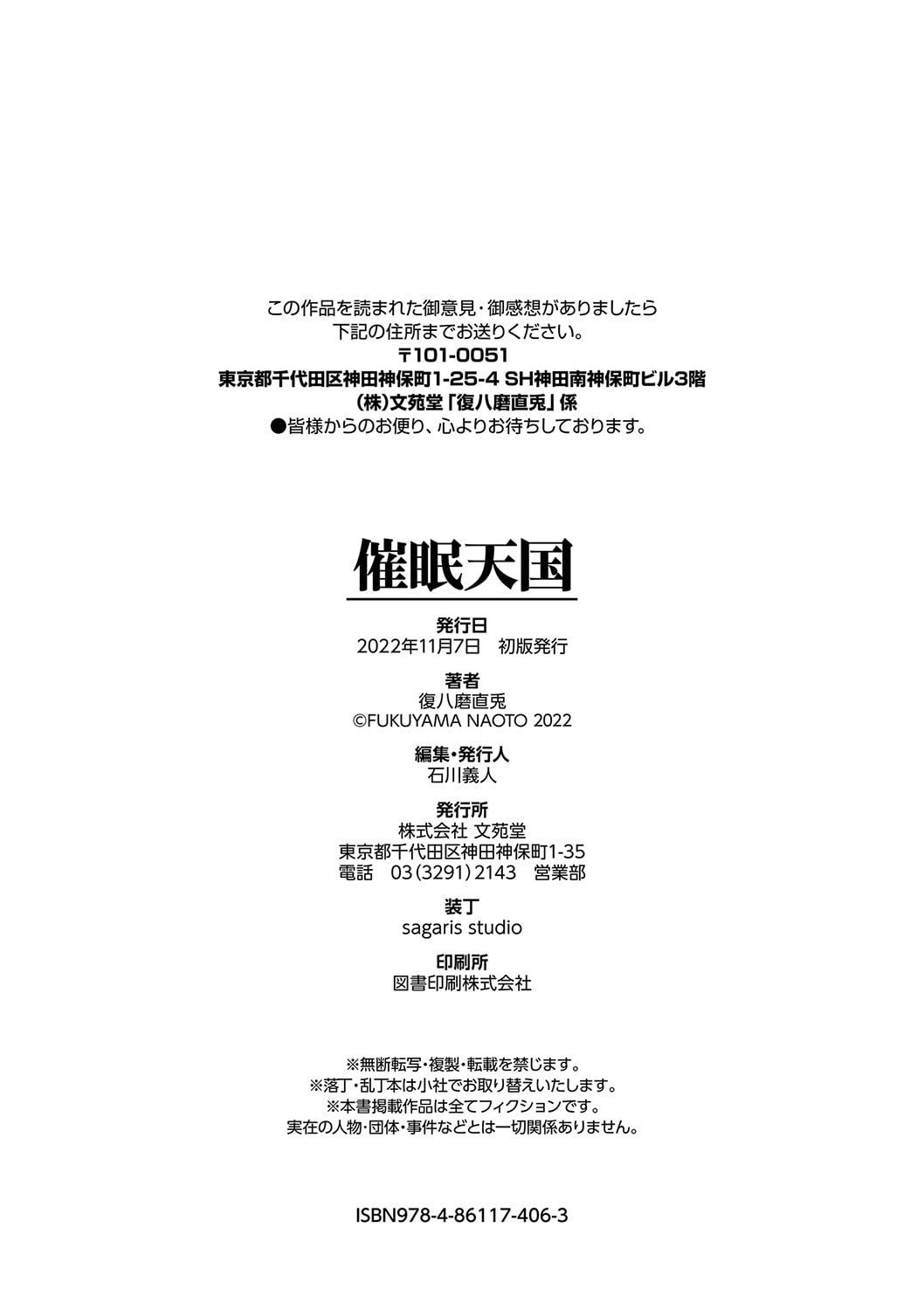 [Fukuyama Naoto] Saimin Tengoku - Hypnosis Heaven [Chinese] 画像番号 205